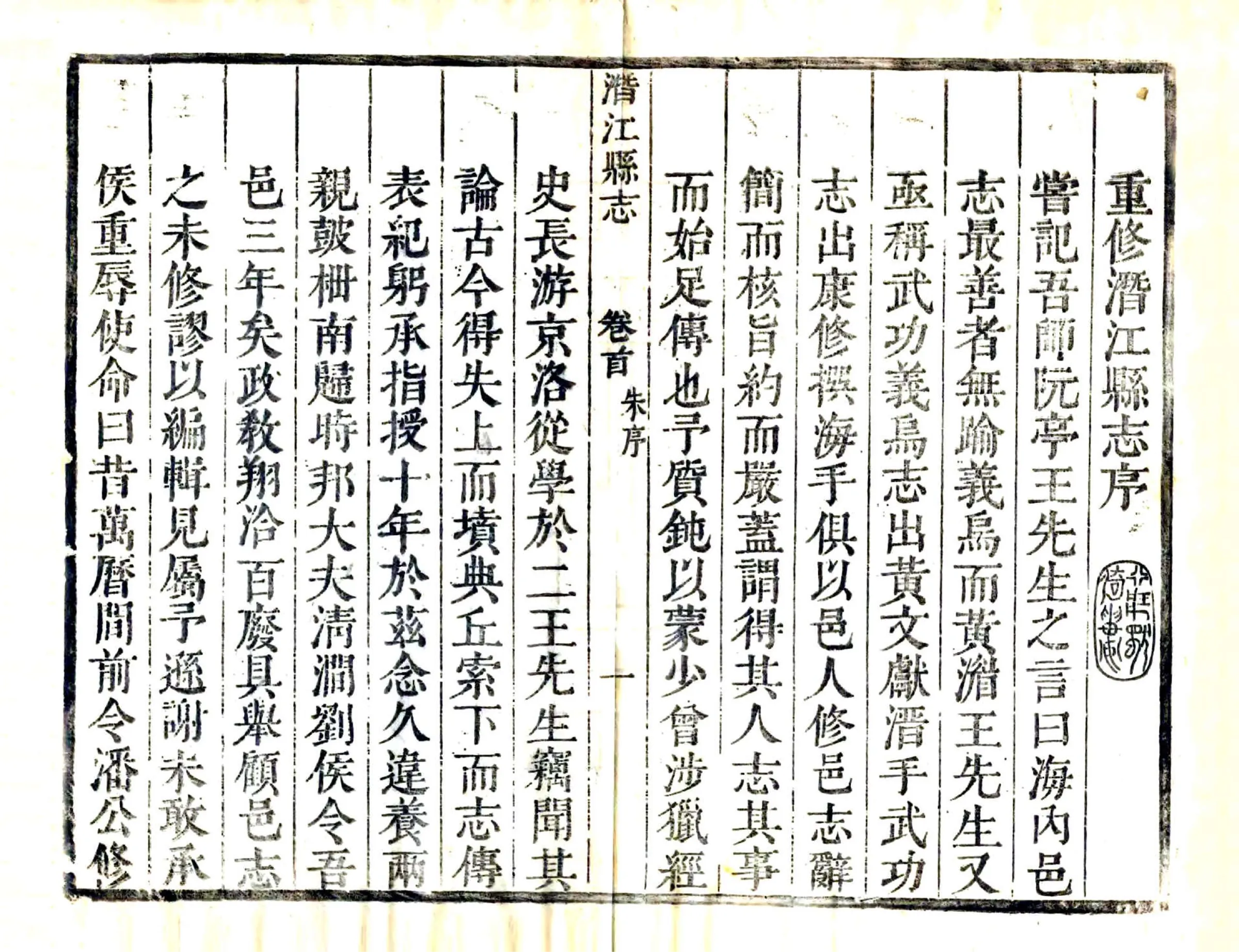 潜江县志（康熙） 在线预览第7页