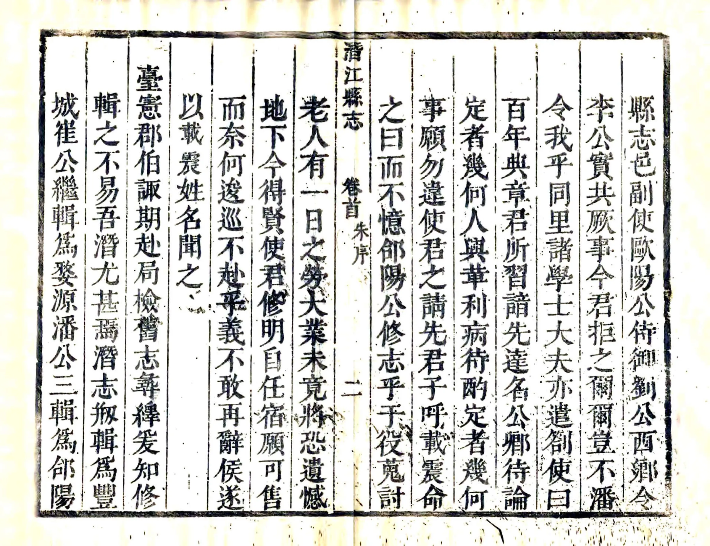 潜江县志（康熙） 在线预览第8页