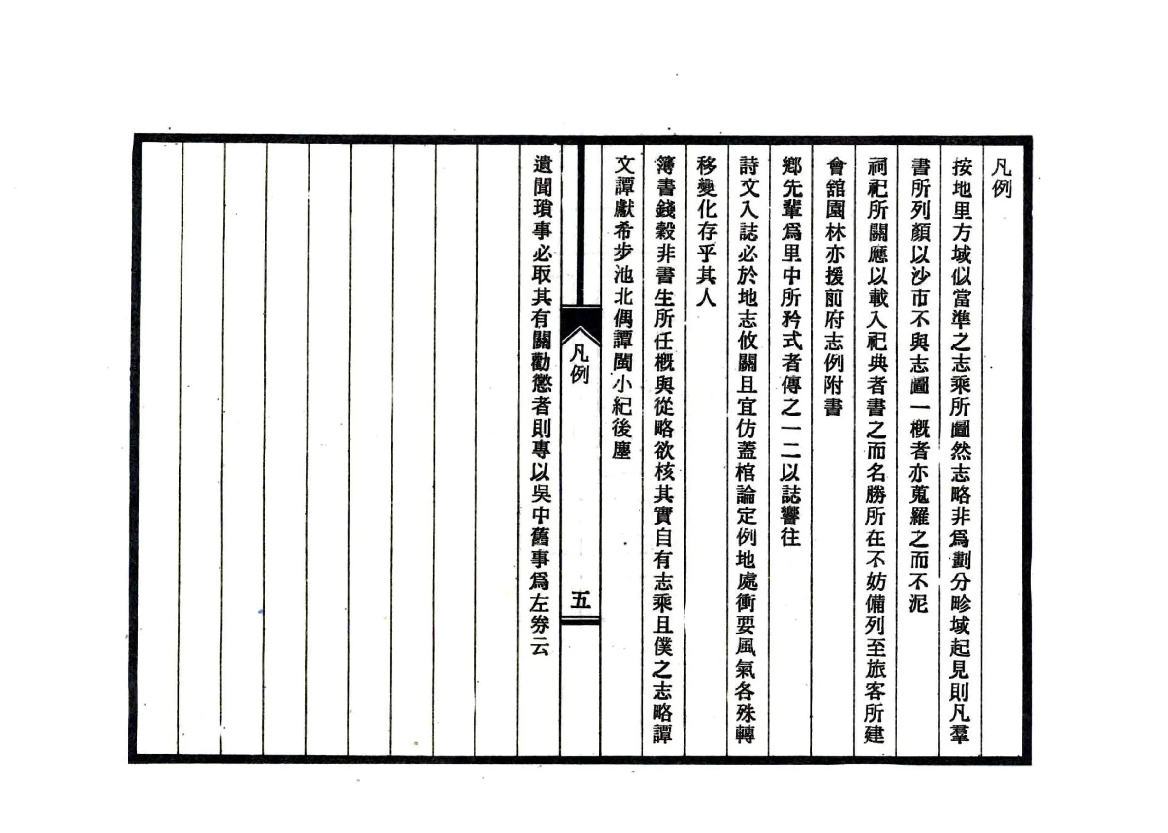 沙市志略（民国） 在线预览第7页