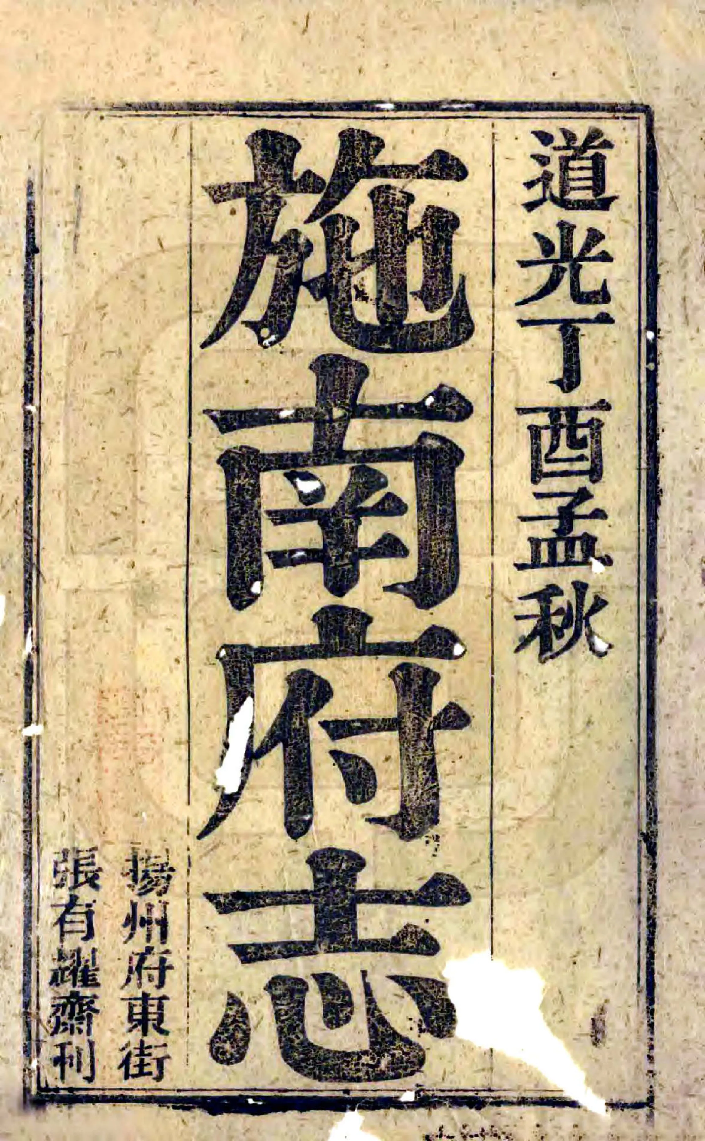 施南府志（道光） 在线预览第2页