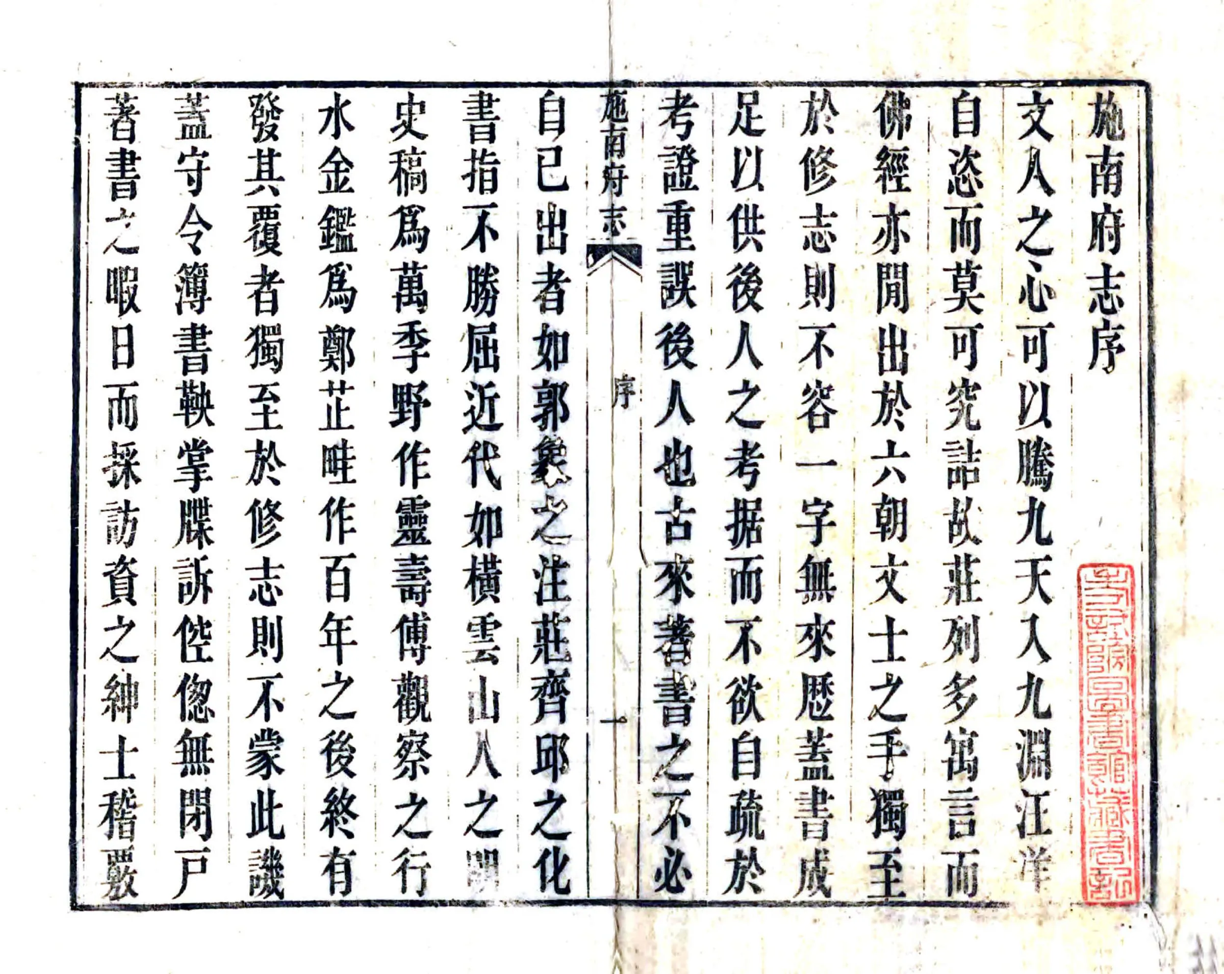 施南府志（道光） 在线预览第3页