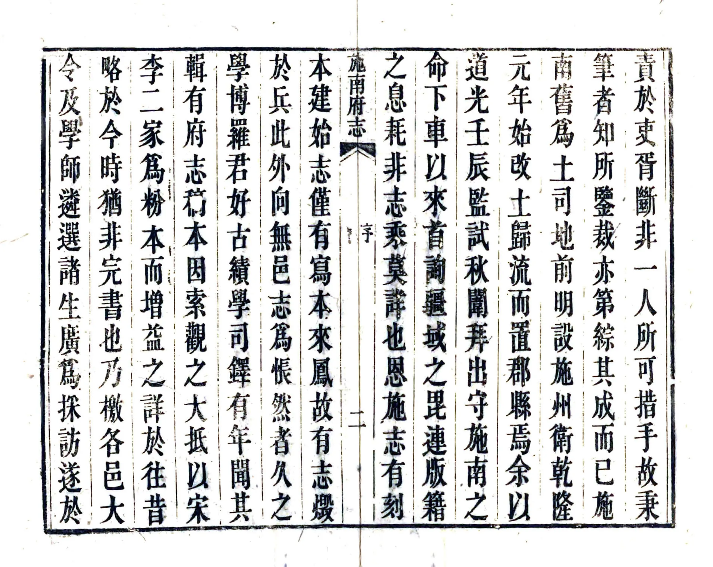 施南府志（道光） 在线预览第4页