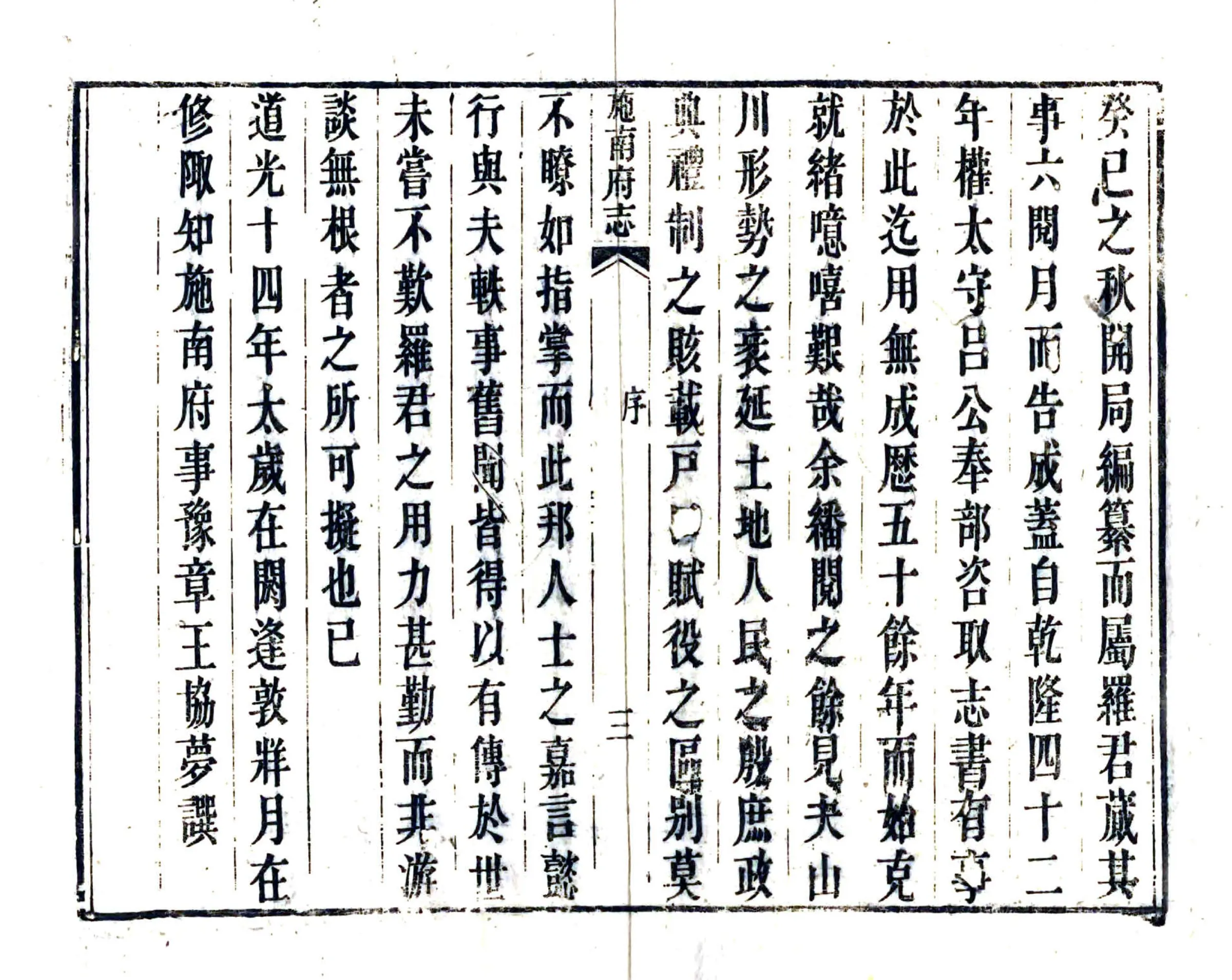 施南府志（道光） 在线预览第5页