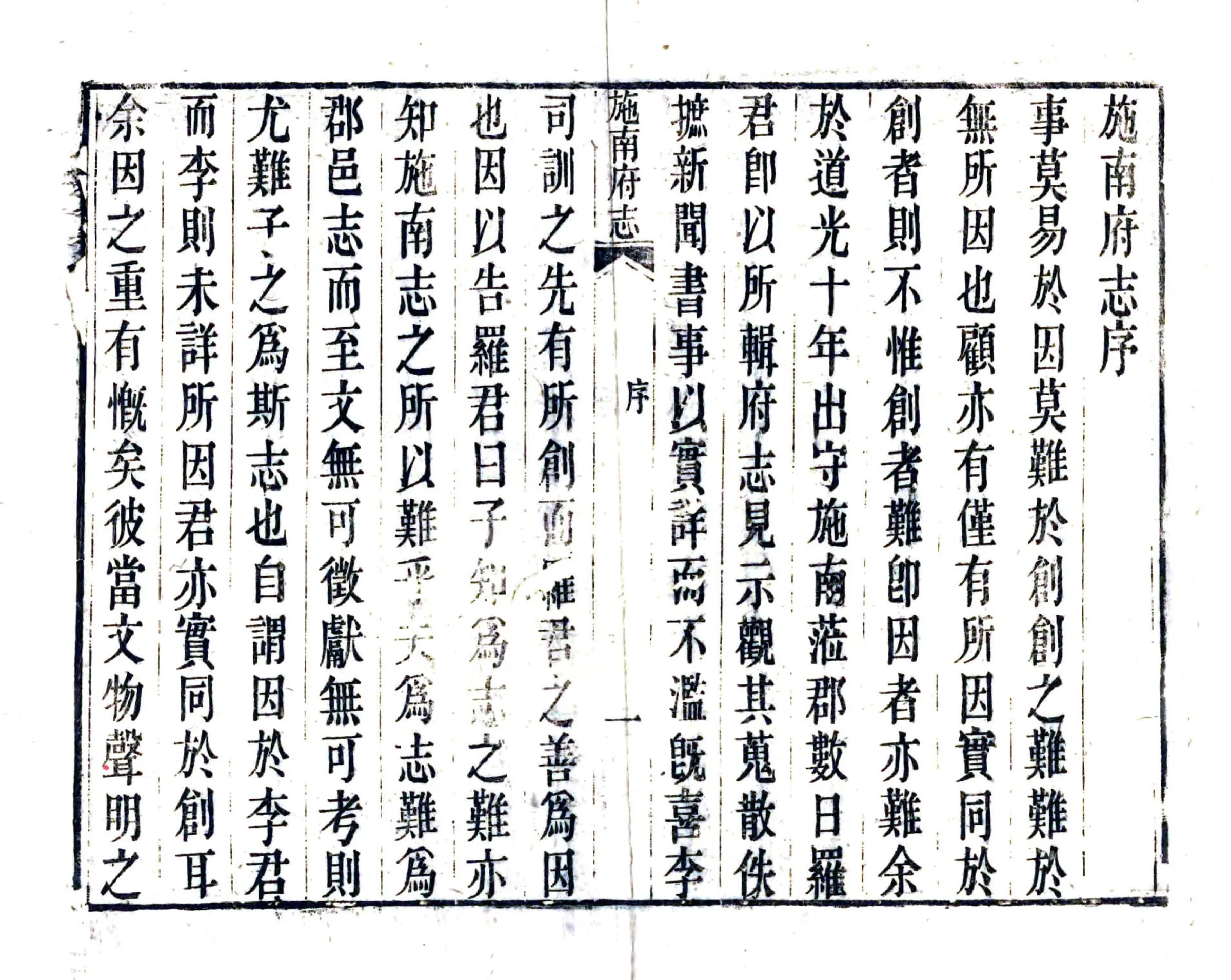 施南府志（道光） 在线预览第6页