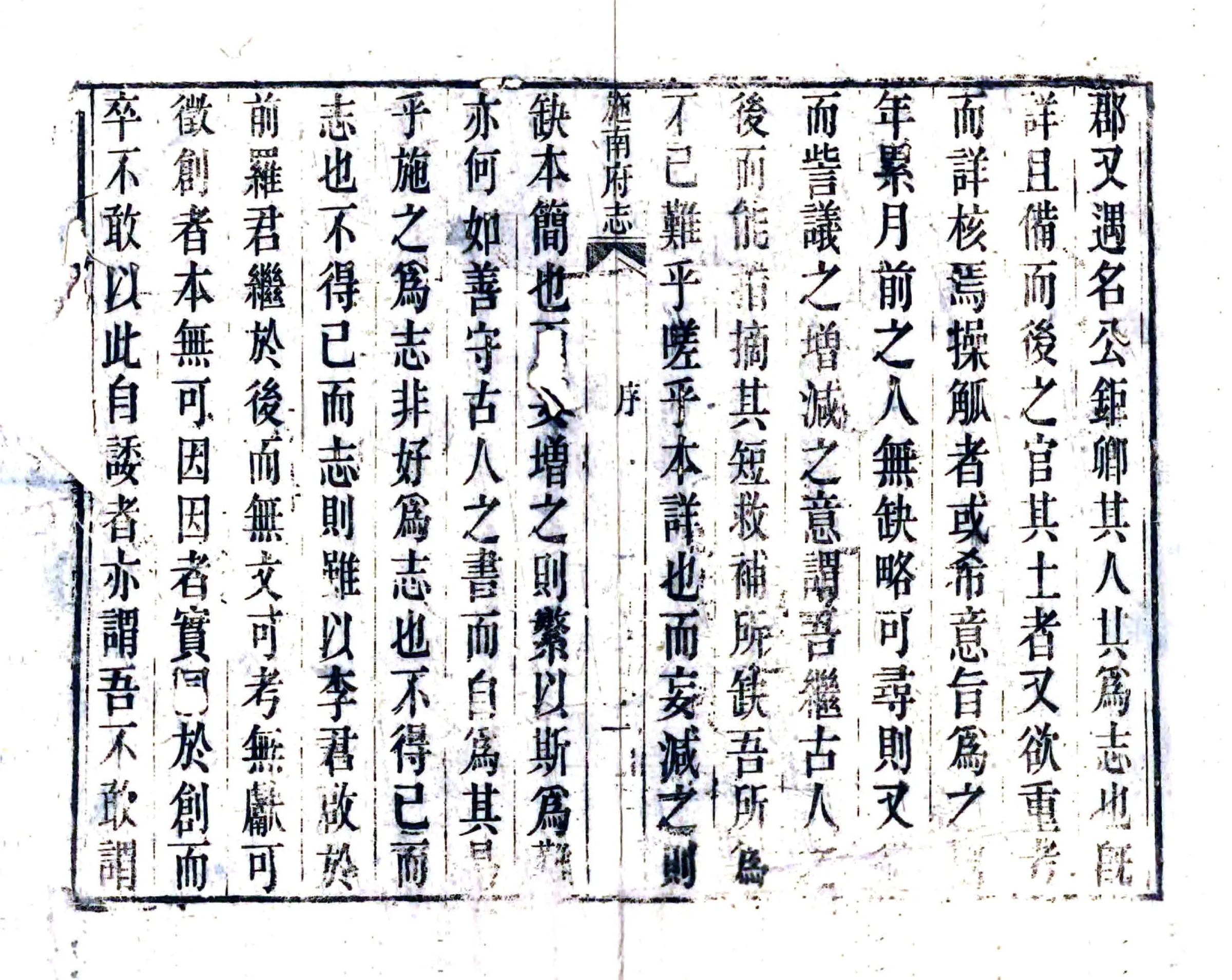 施南府志（道光） 在线预览第7页