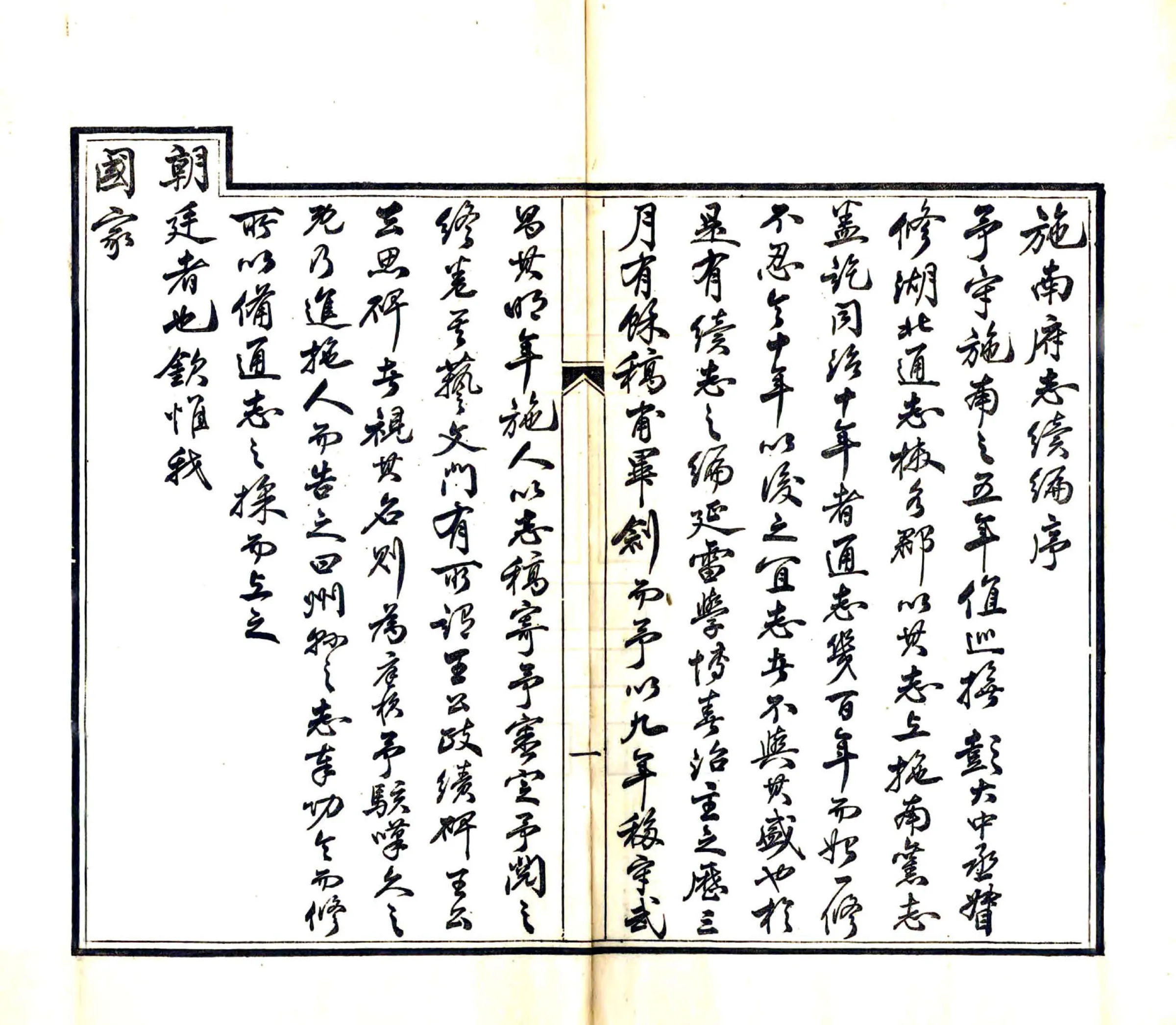 施南府志续编（光绪） 在线预览第3页