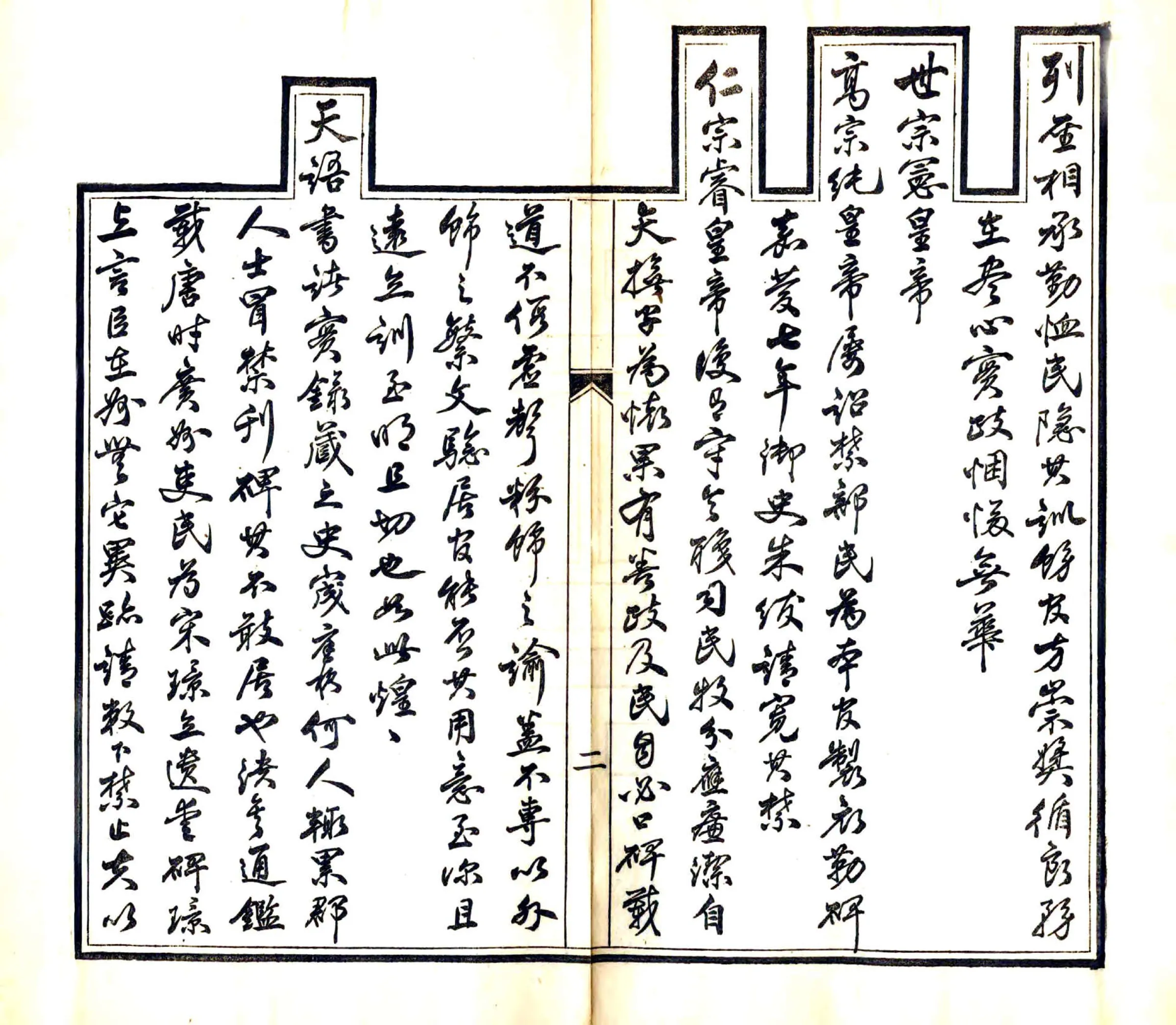 施南府志续编（光绪） 在线预览第4页
