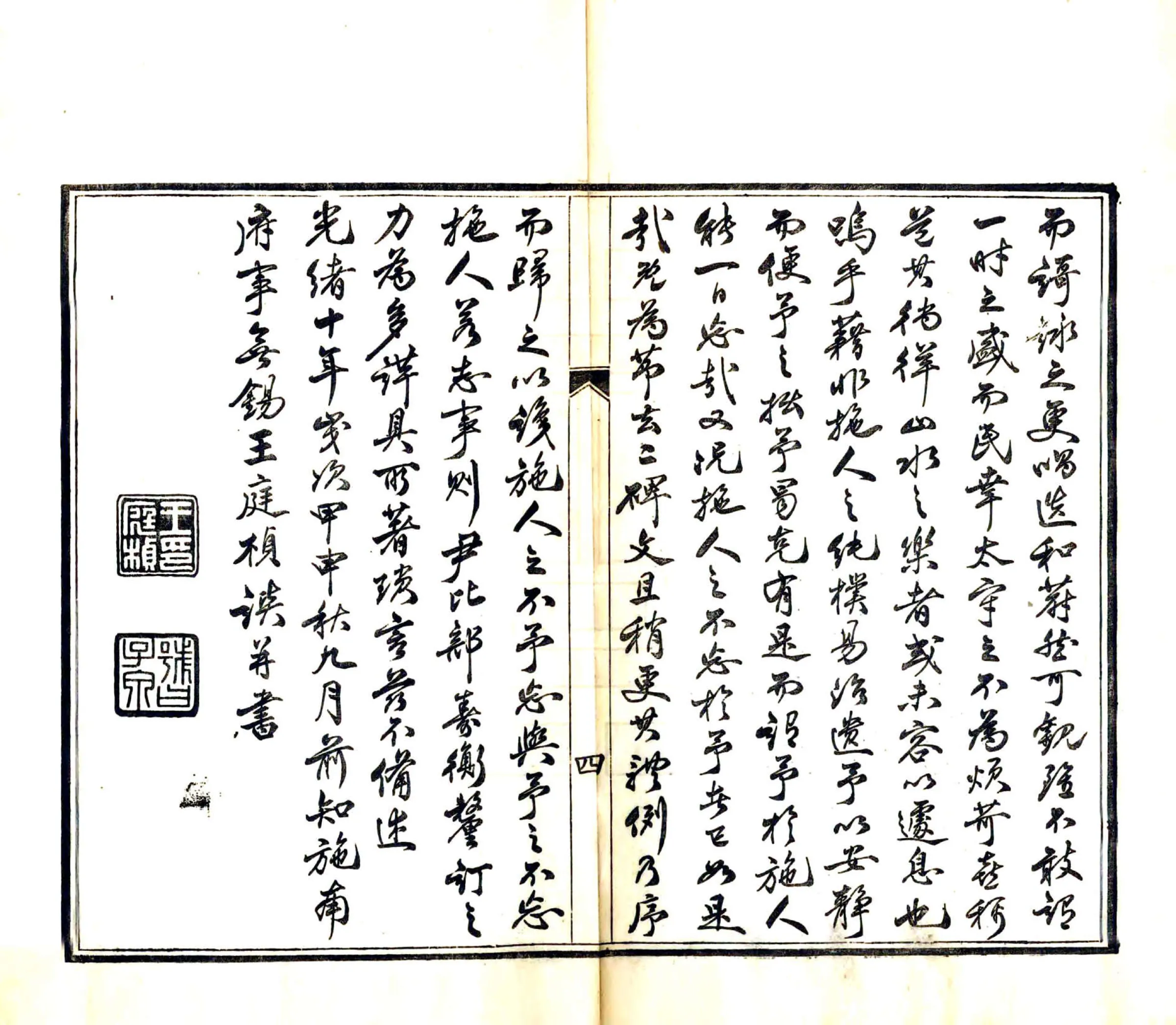 施南府志续编（光绪） 在线预览第6页