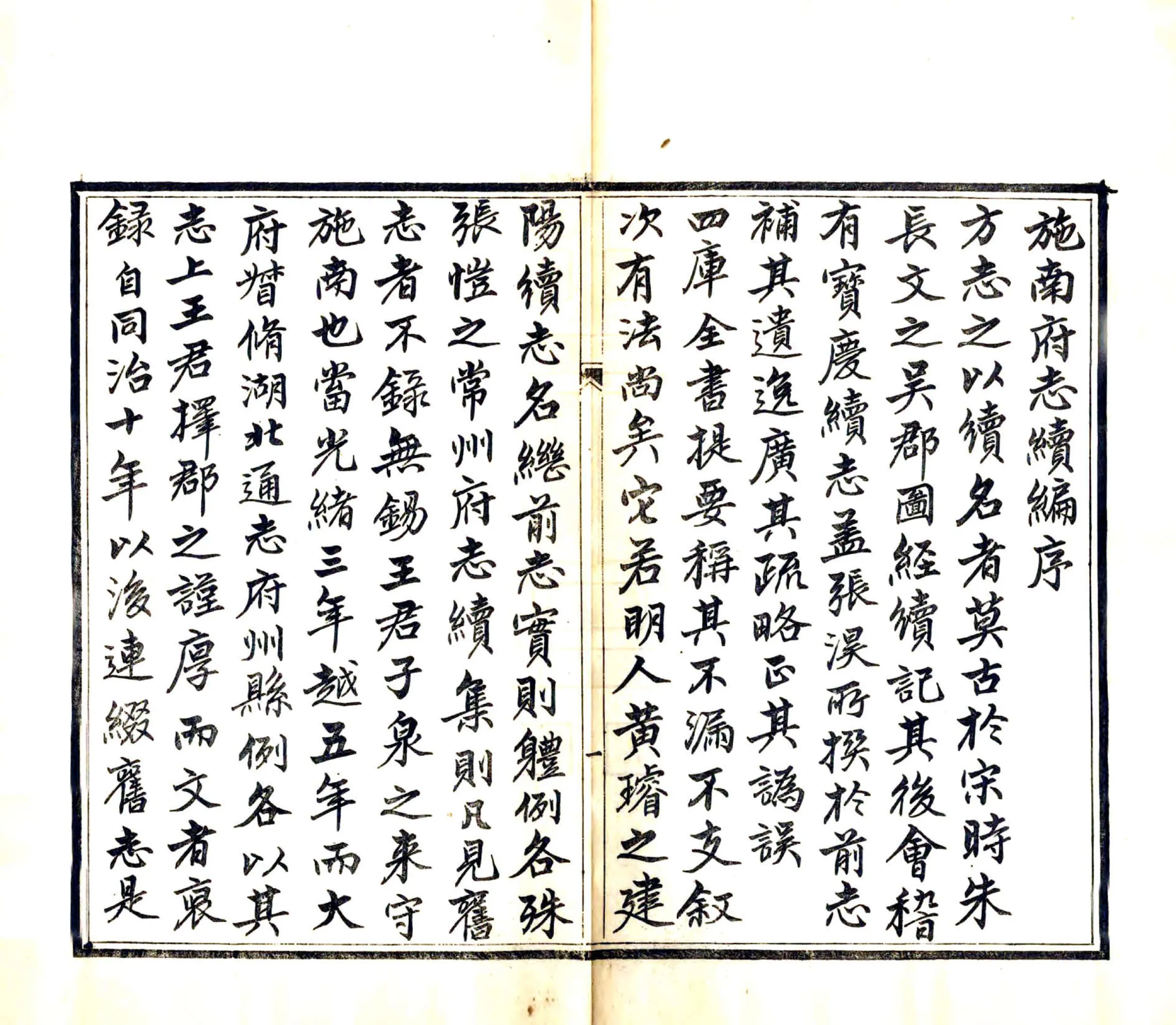 施南府志续编（光绪） 在线预览第7页