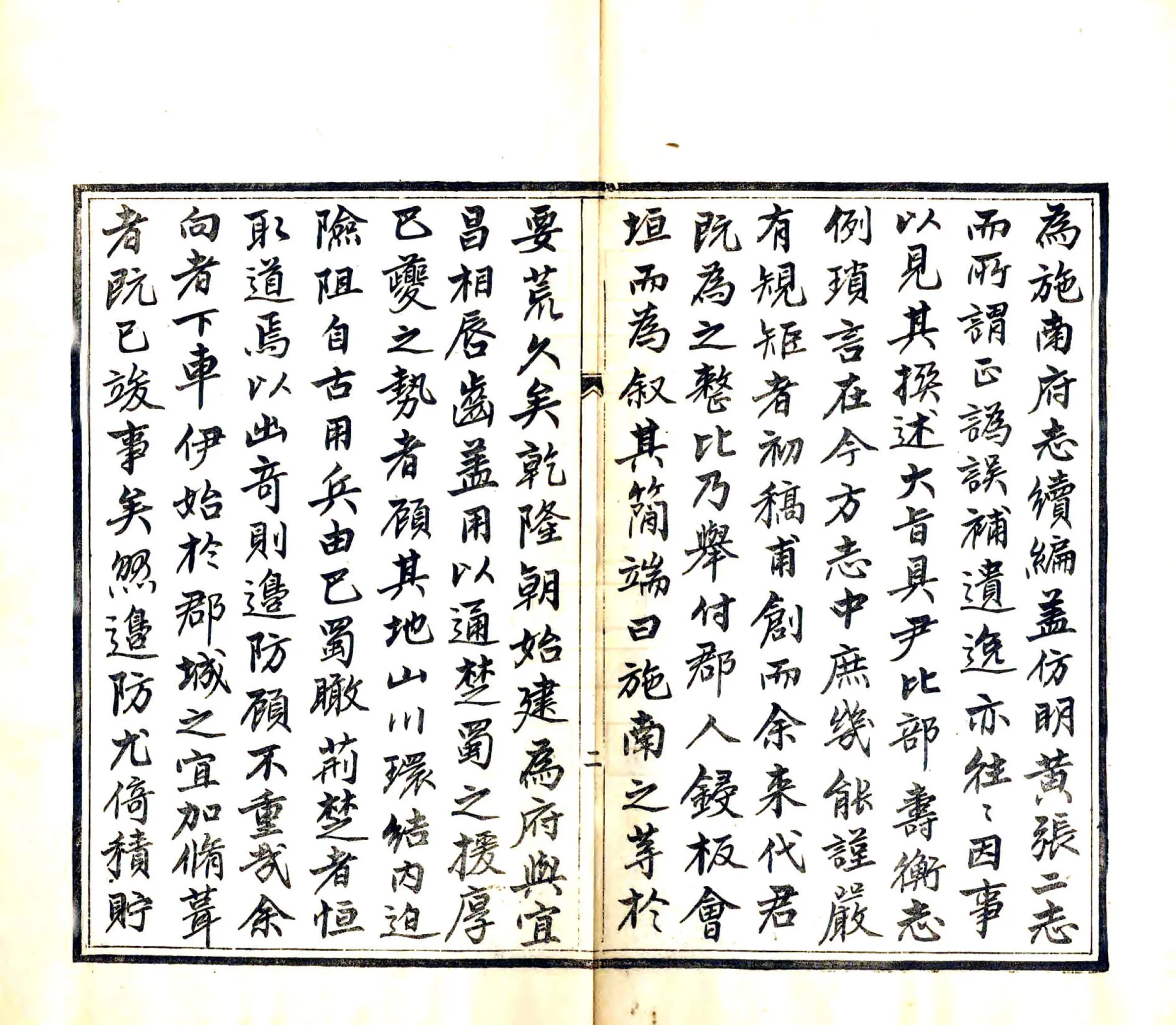 施南府志续编（光绪） 在线预览第8页