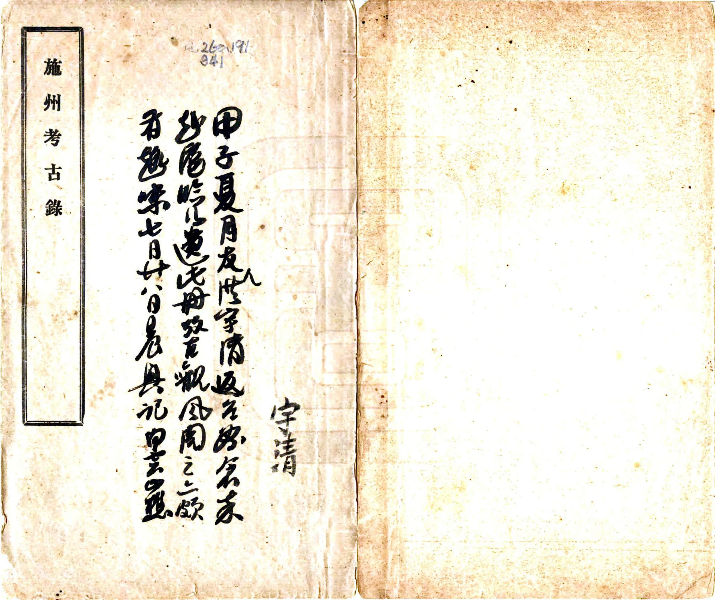 施州考古录（民国） 在线预览第1页