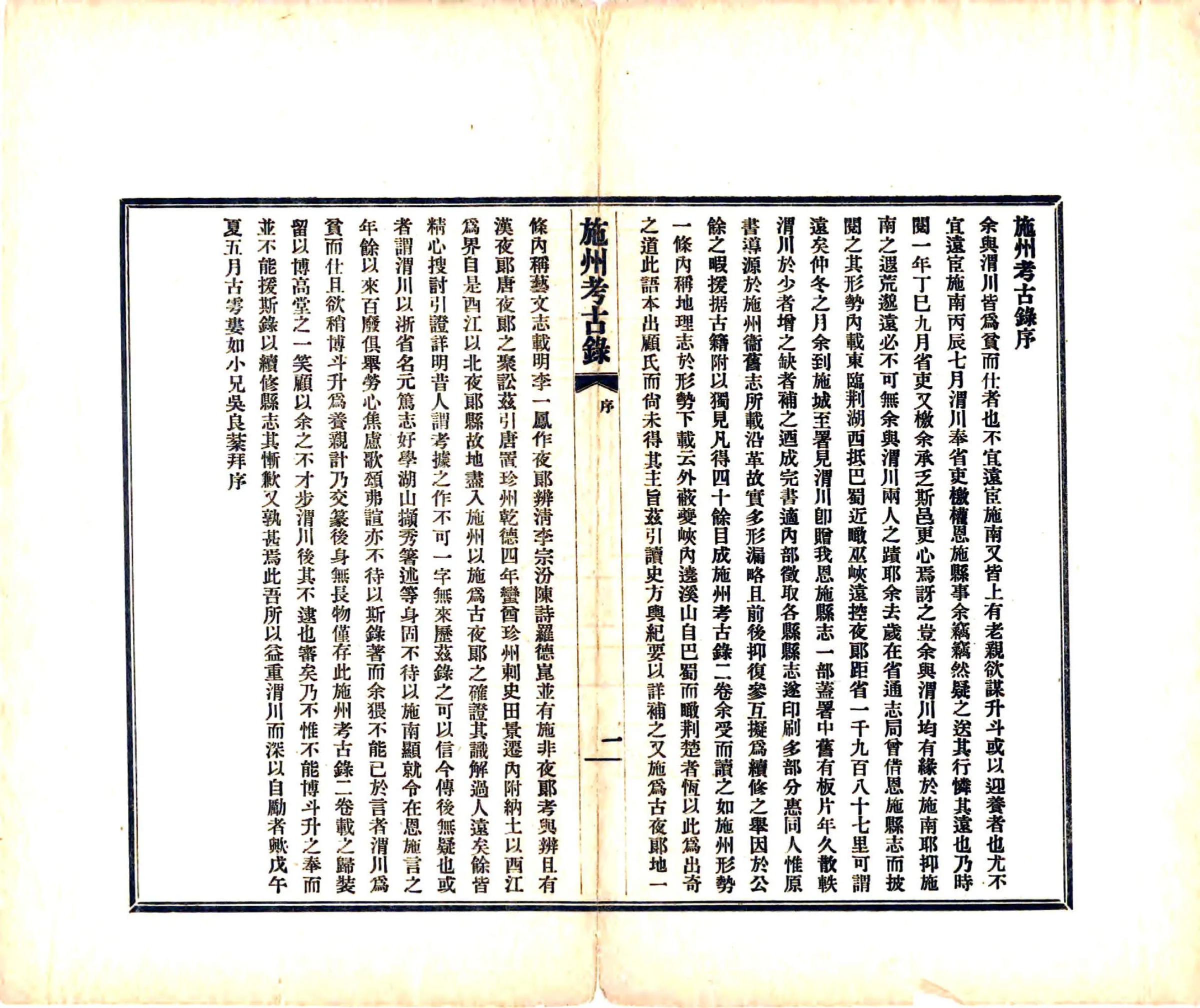 施州考古录（民国） 在线预览第3页