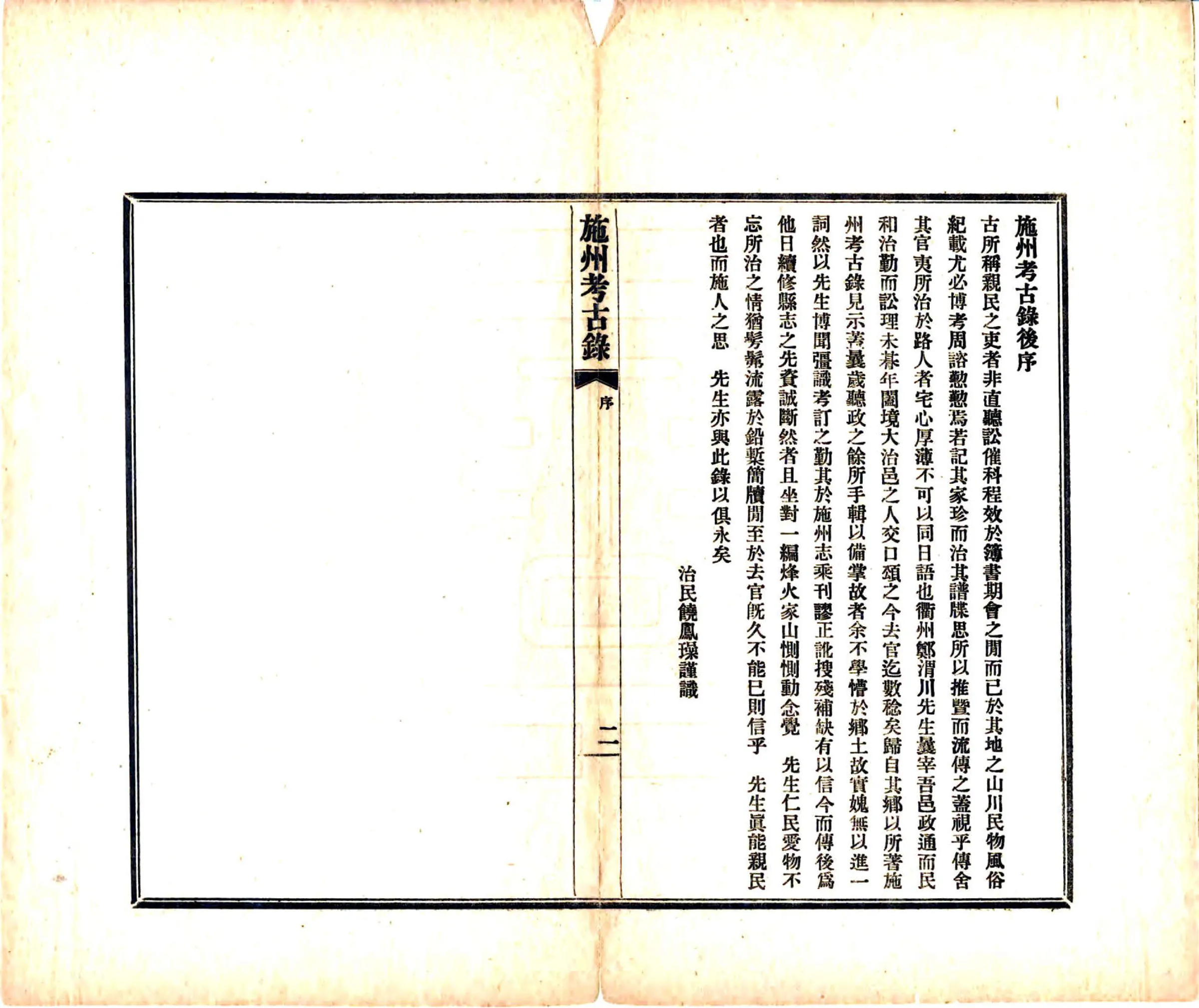施州考古录（民国） 在线预览第4页