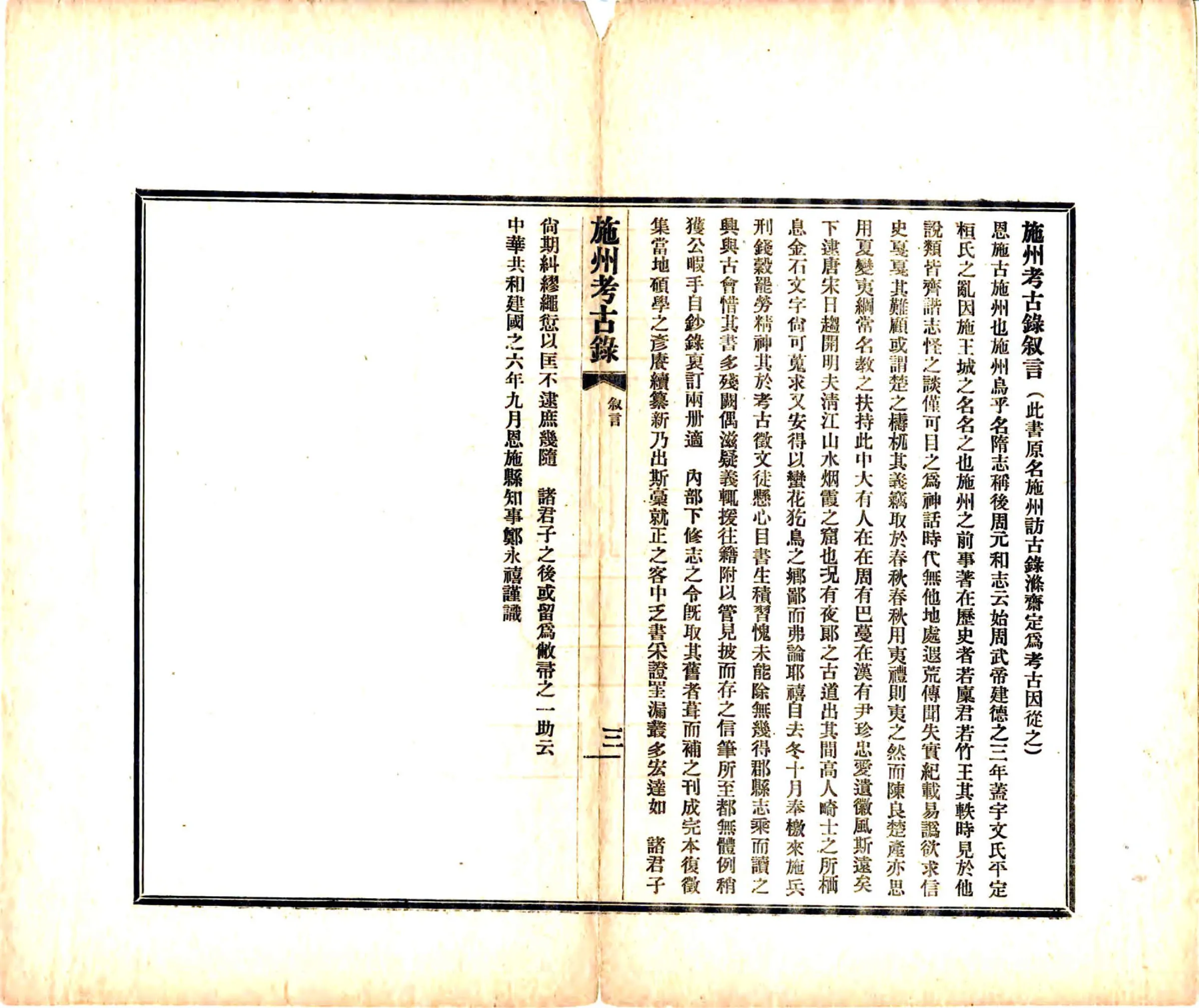 施州考古录（民国） 在线预览第5页