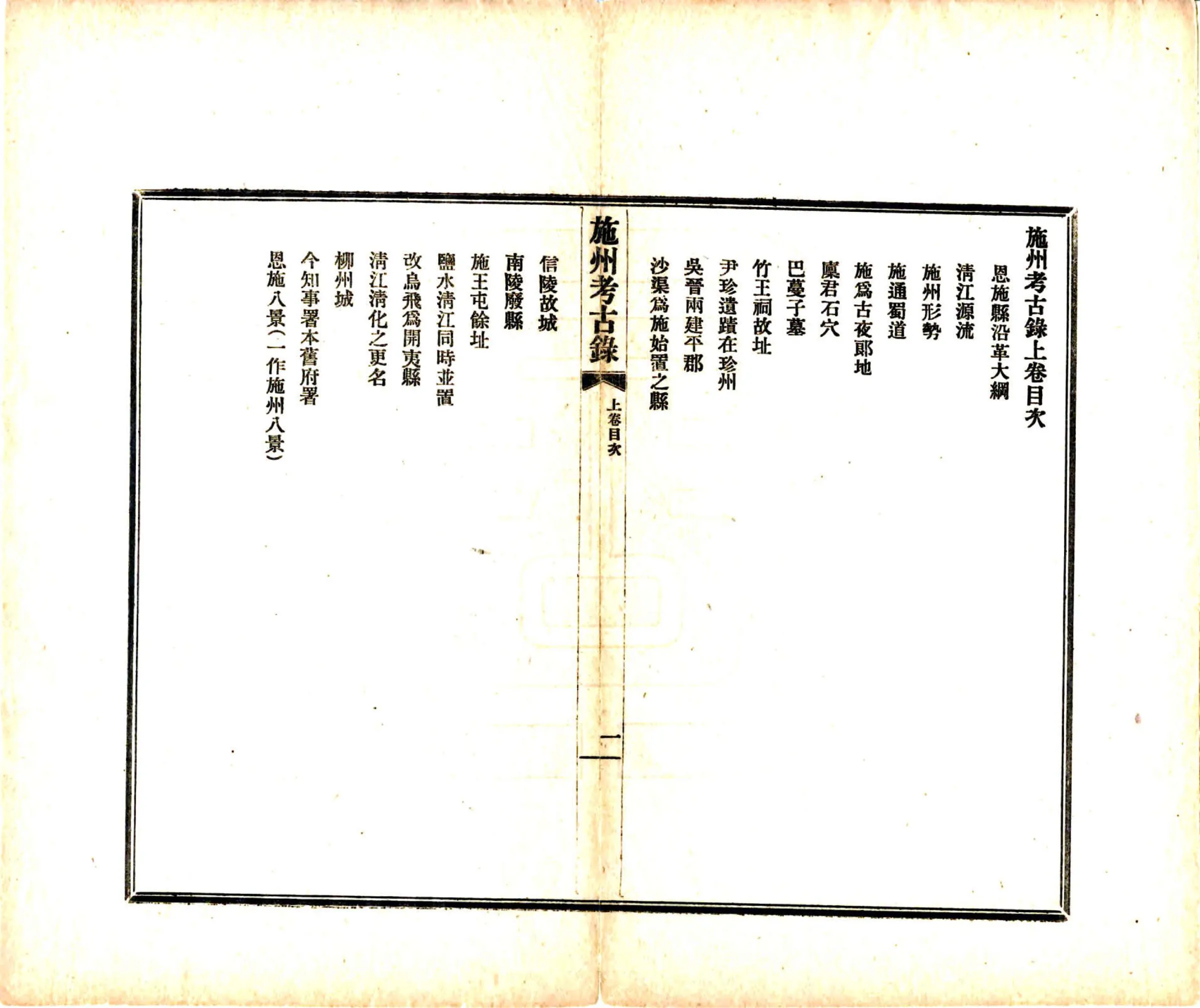 施州考古录（民国） 在线预览第6页