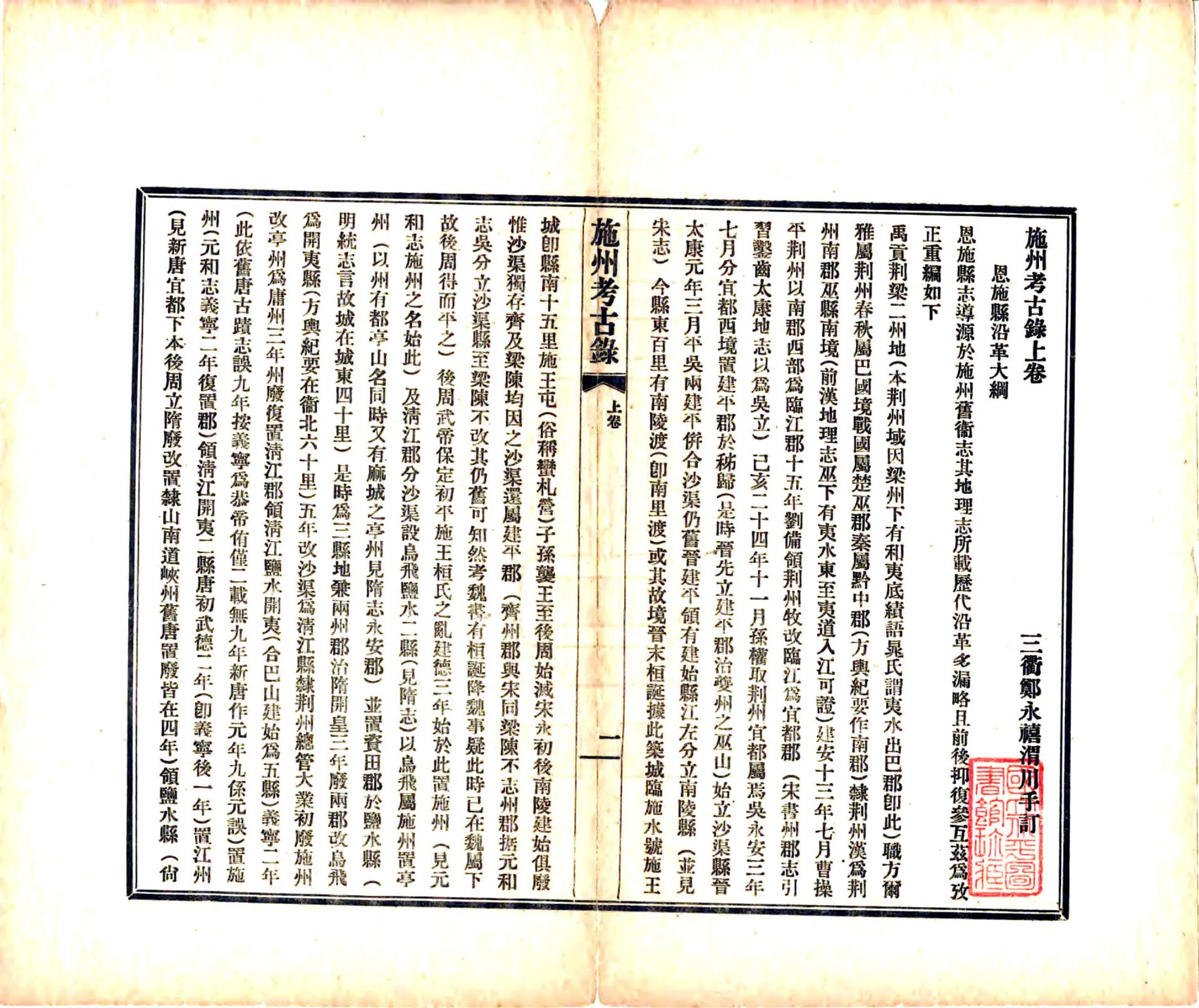 施州考古录（民国） 在线预览第7页