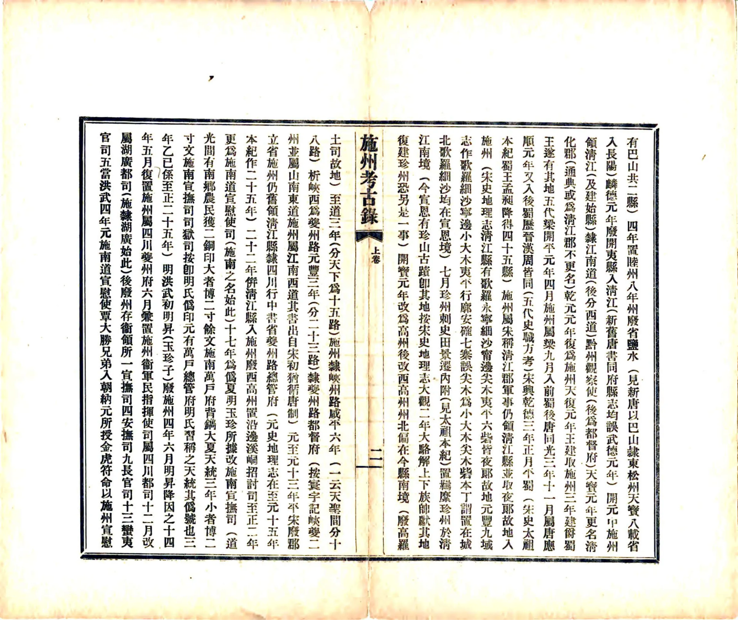 施州考古录（民国） 在线预览第8页