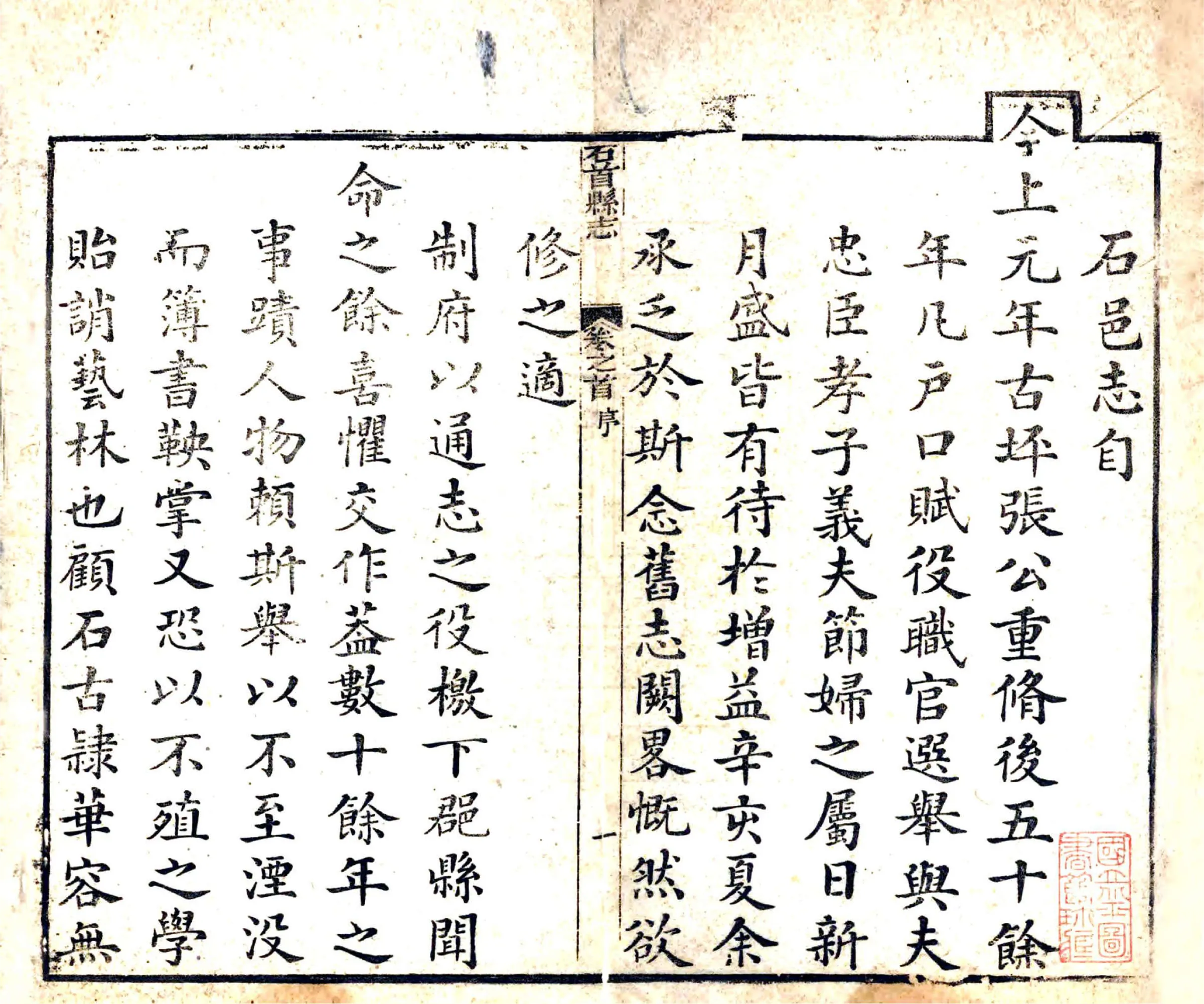 石首县志（乾隆60年） 在线预览第2页