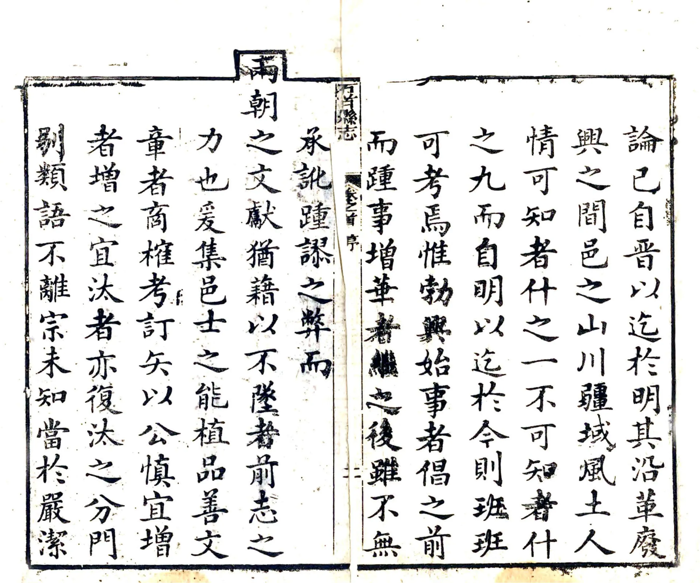 石首县志（乾隆60年） 在线预览第3页
