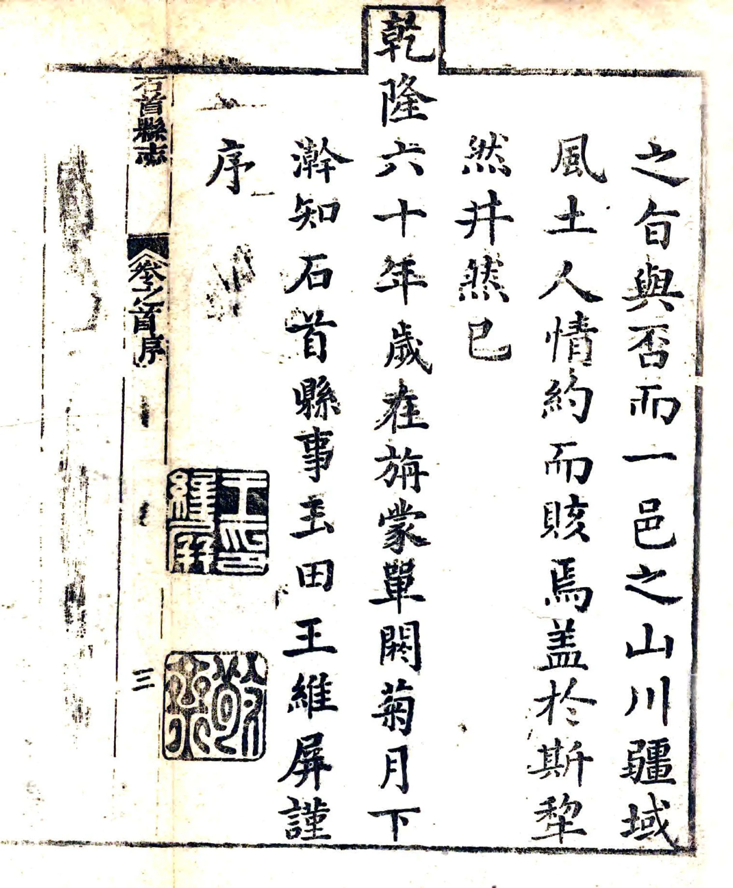 石首县志（乾隆60年） 在线预览第4页