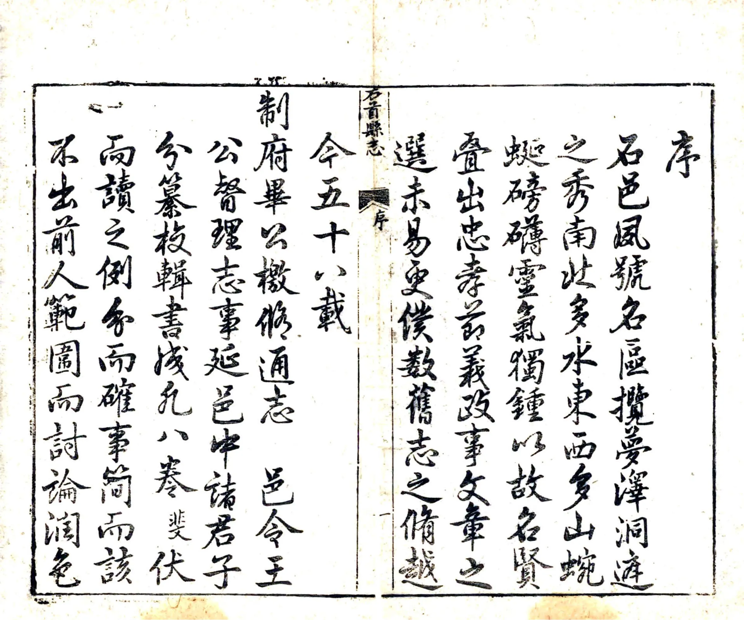 石首县志（乾隆60年） 在线预览第5页