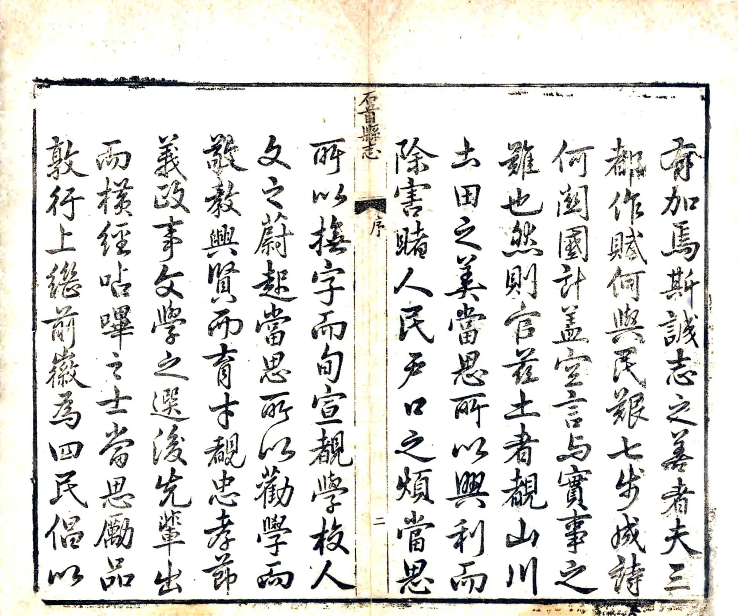 石首县志（乾隆60年） 在线预览第6页