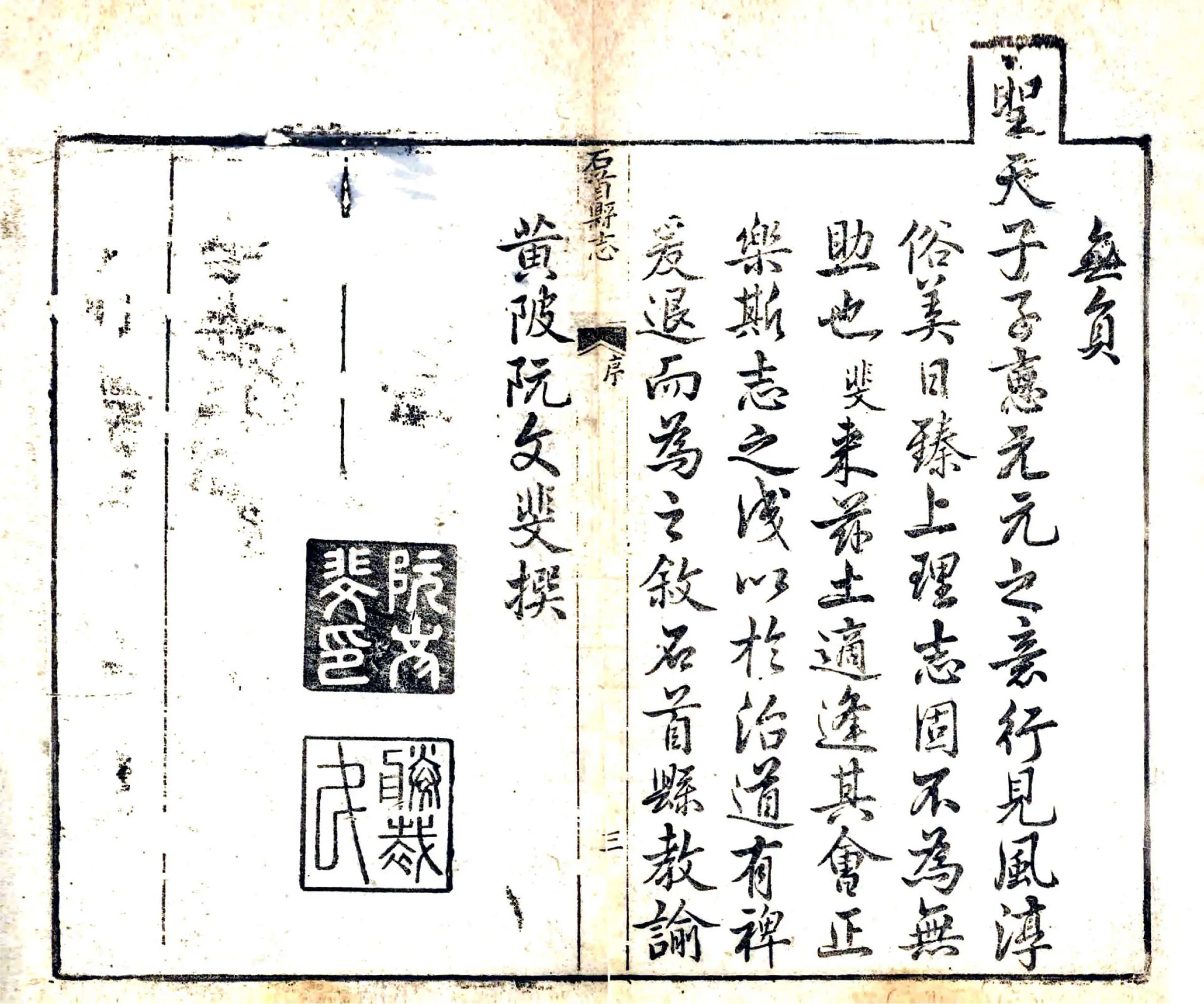 石首县志（乾隆60年） 在线预览第7页