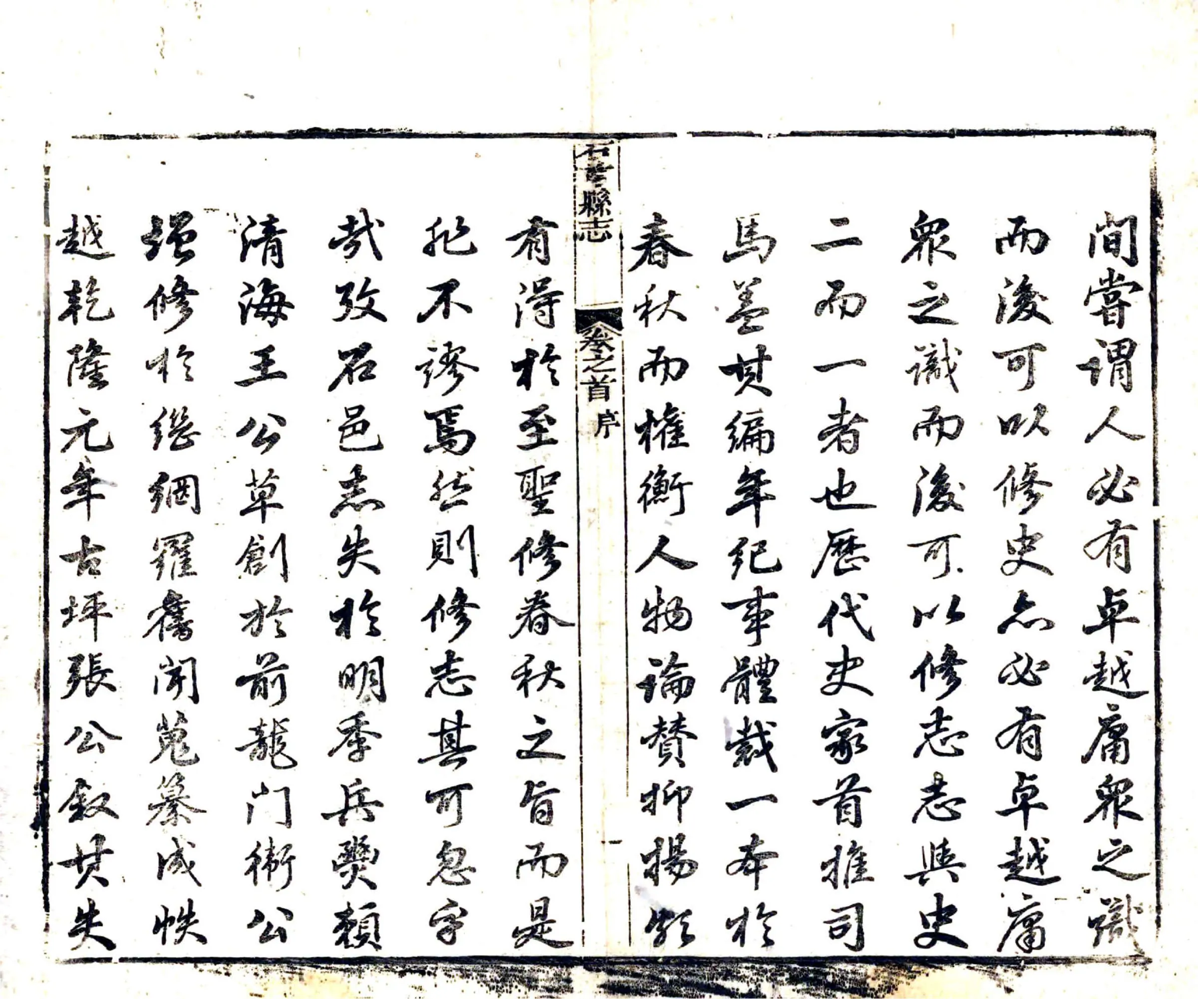 石首县志（乾隆60年） 在线预览第8页