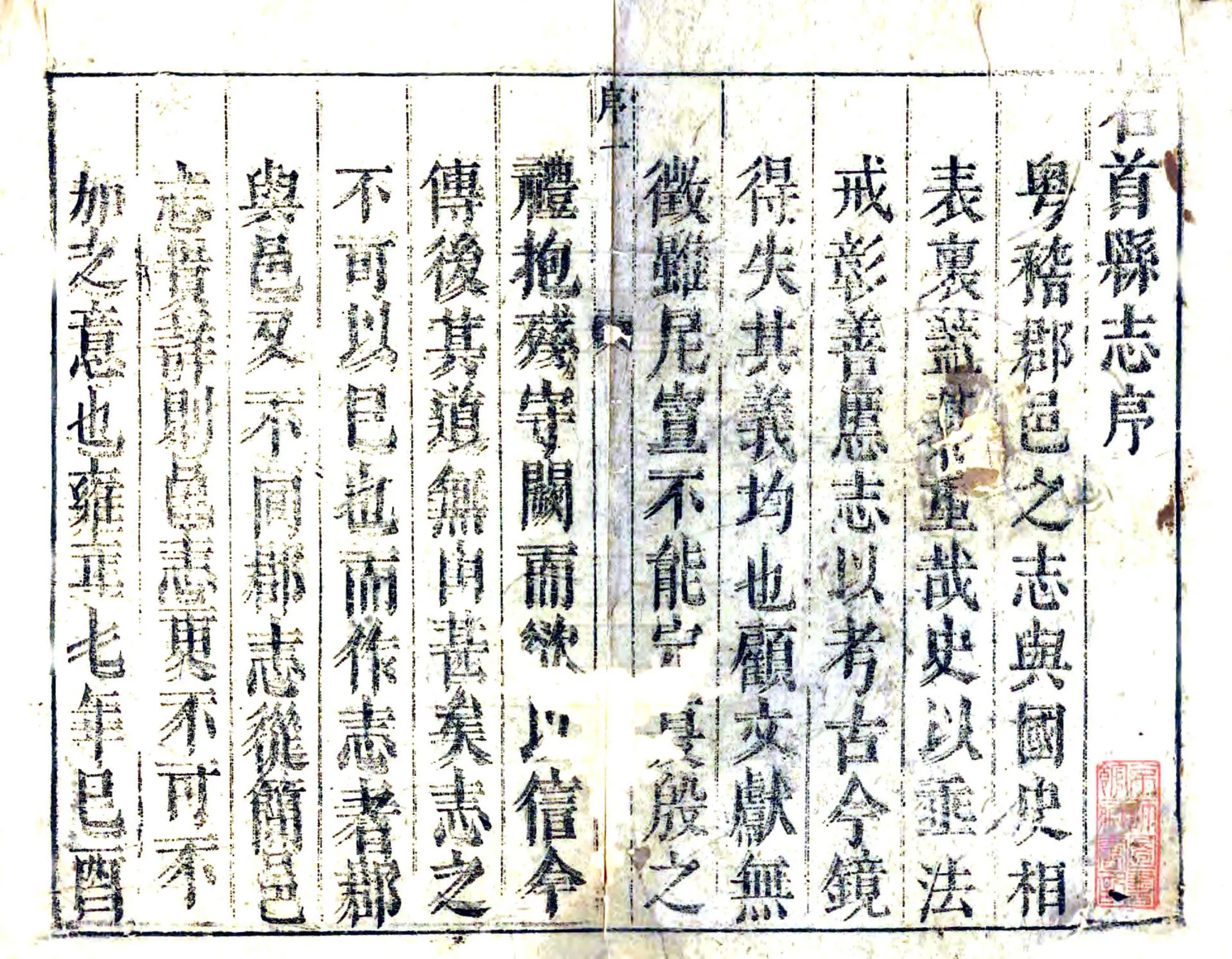 石首县志（乾隆元年） 在线预览第2页