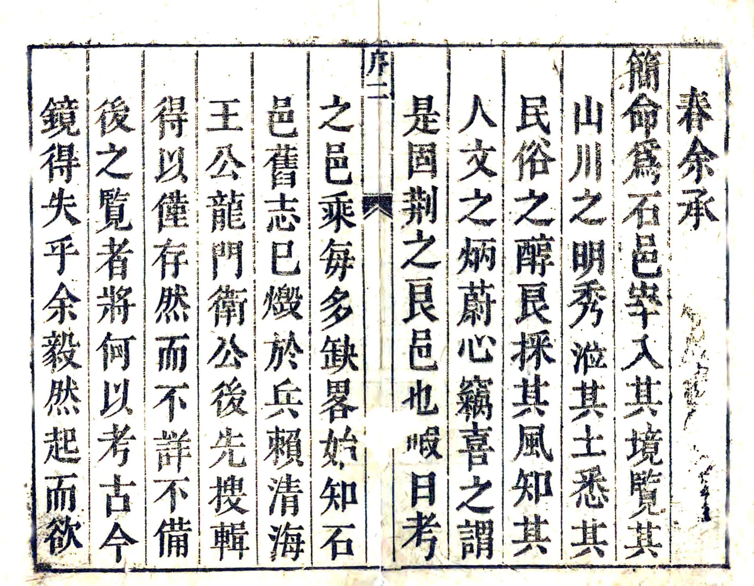 石首县志（乾隆元年） 在线预览第3页