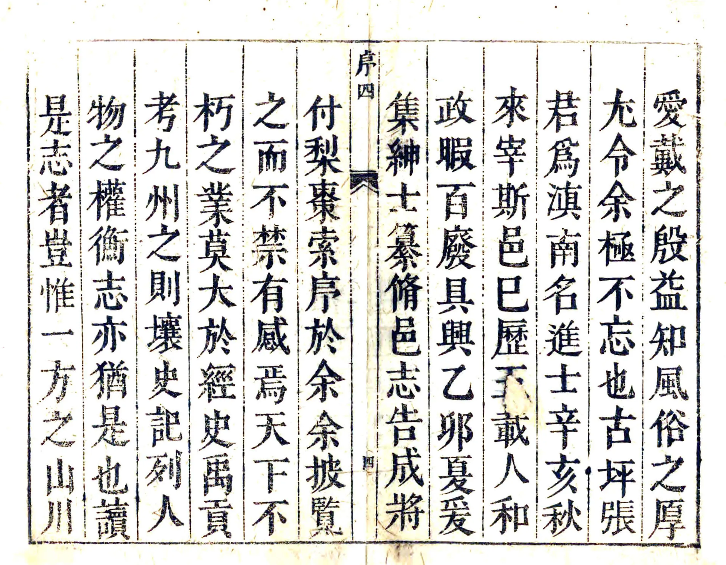 石首县志（乾隆元年） 在线预览第5页