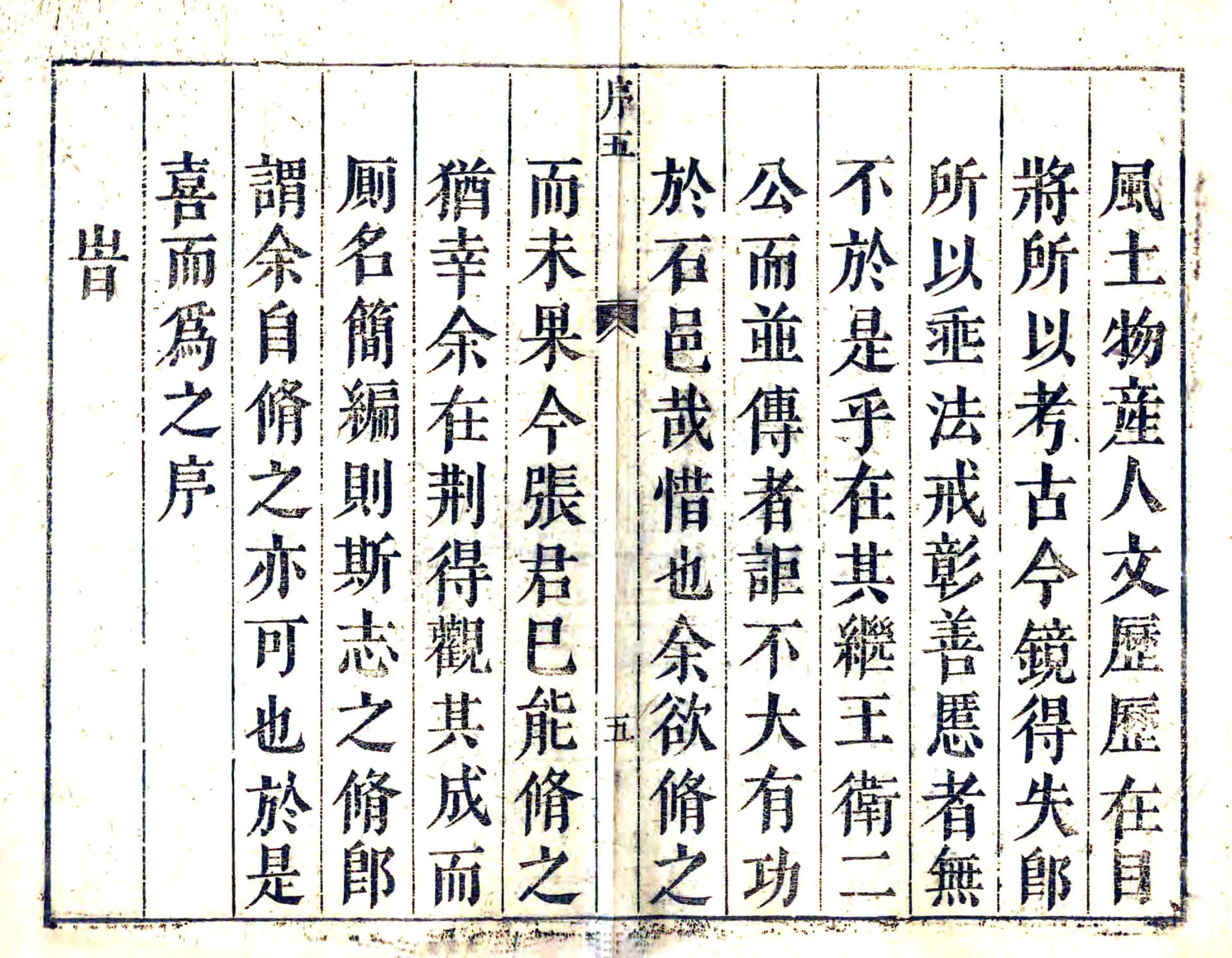 石首县志（乾隆元年） 在线预览第6页