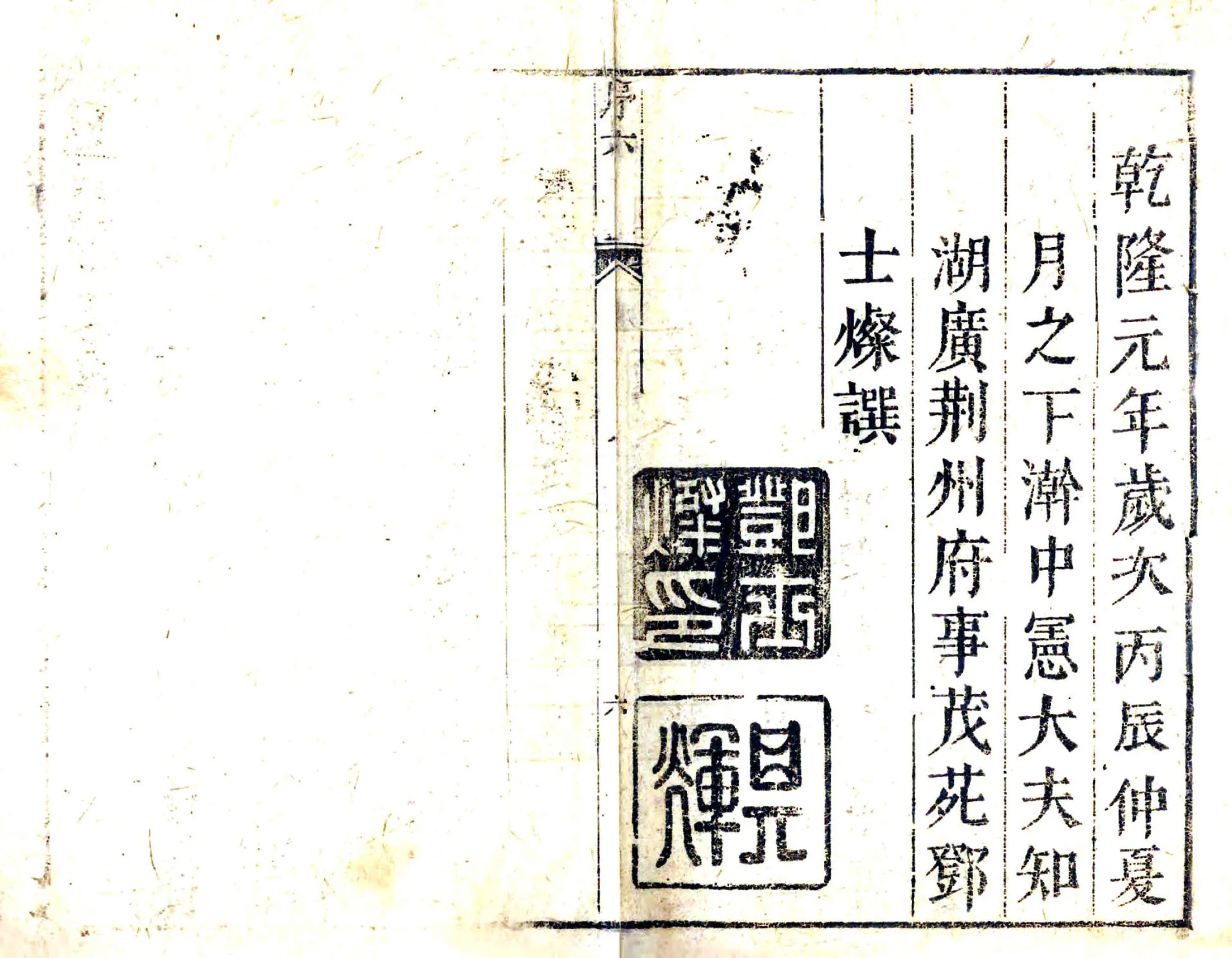 石首县志（乾隆元年） 在线预览第7页