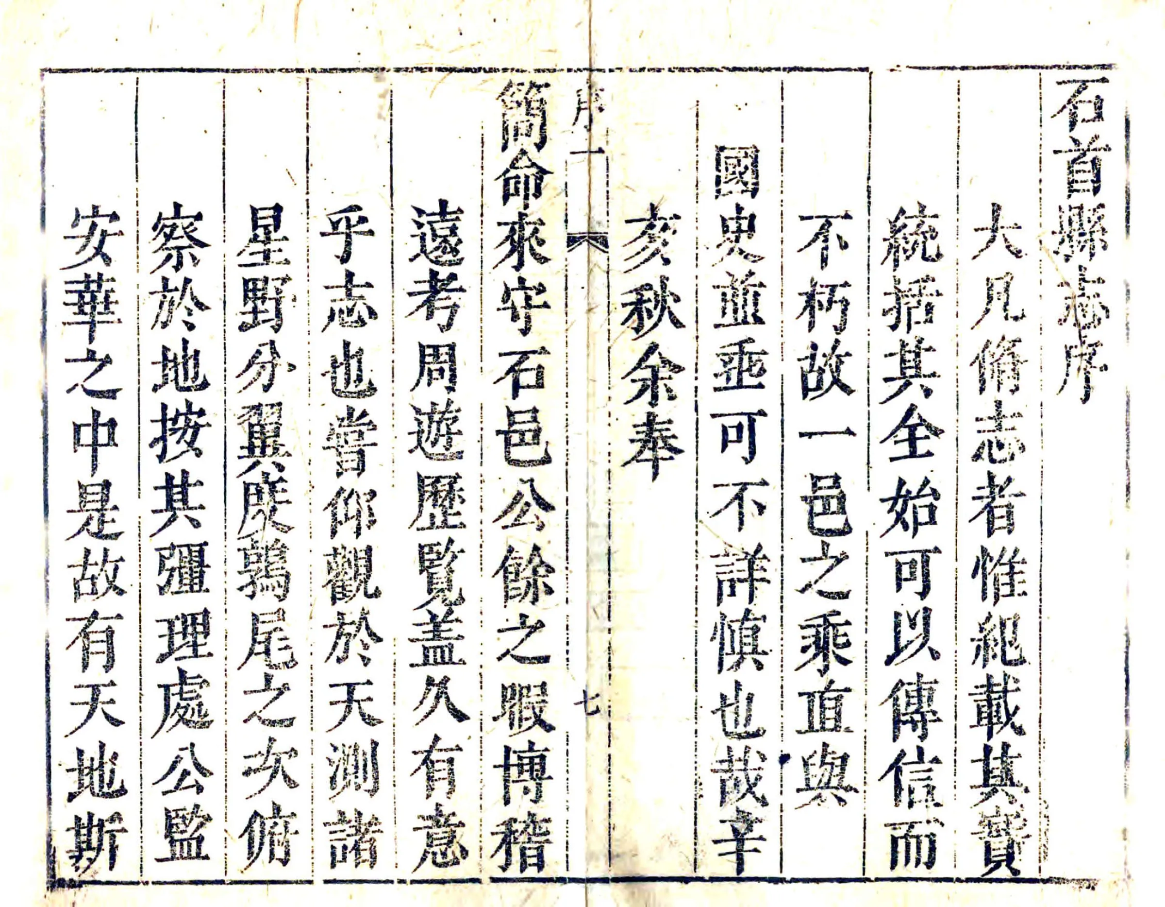 石首县志（乾隆元年） 在线预览第8页