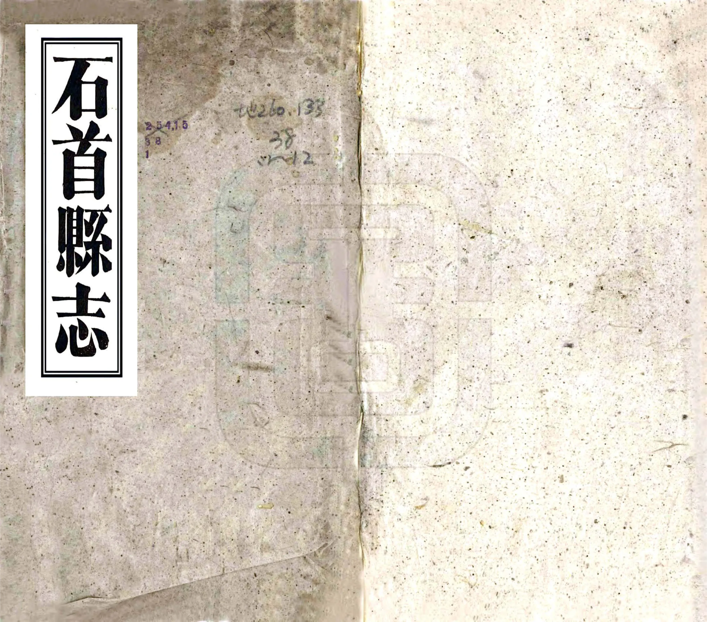石首县志（同治） 在线预览第1页