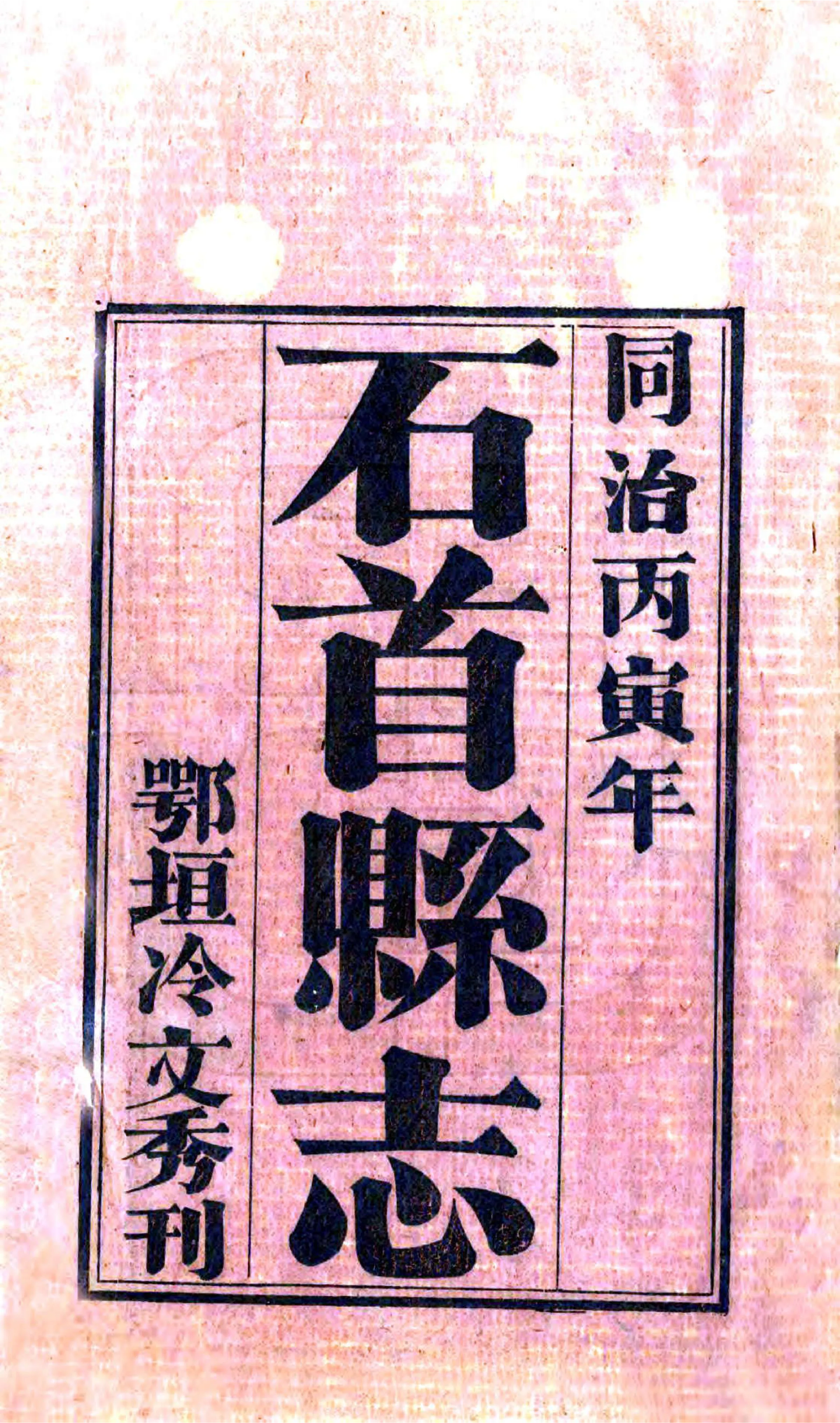 石首县志（同治） 在线预览第2页