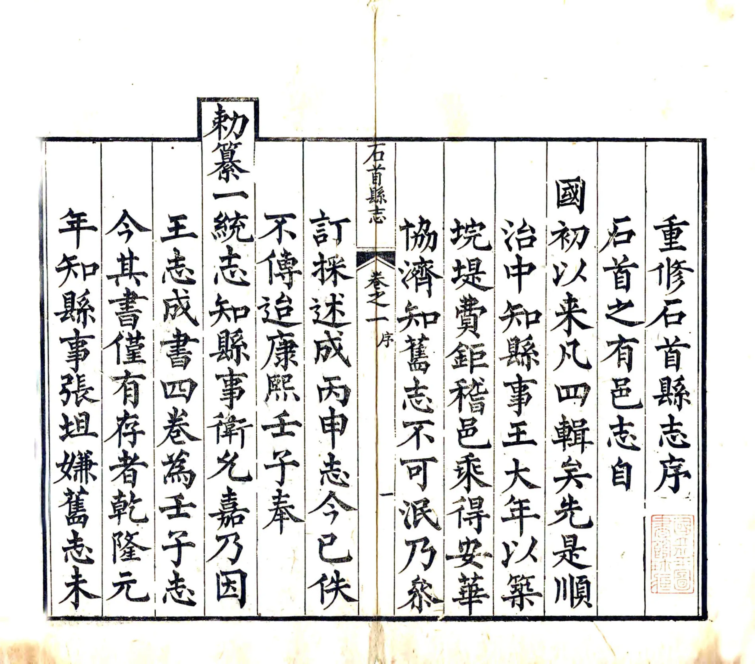 石首县志（同治） 在线预览第3页