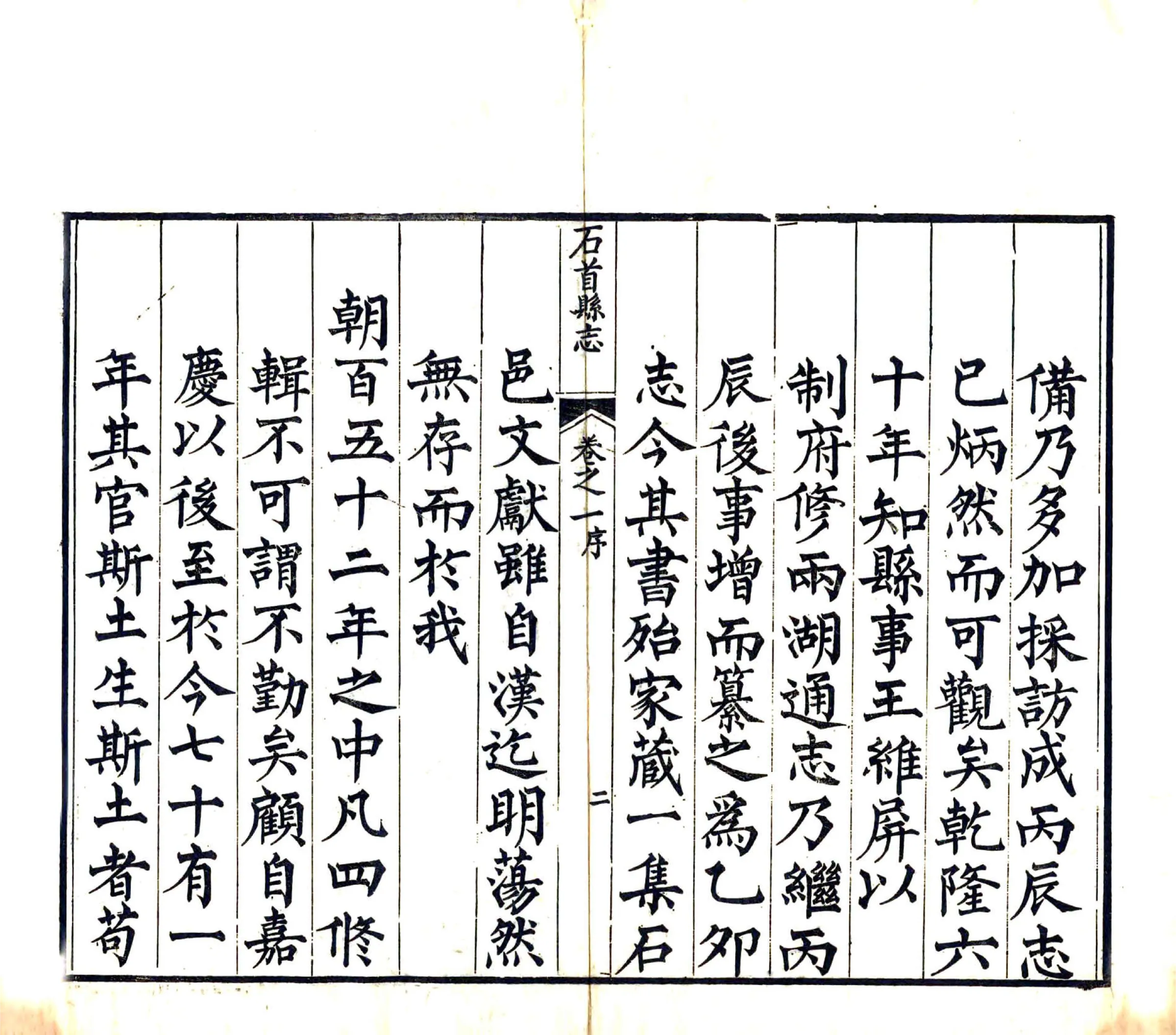 石首县志（同治） 在线预览第4页