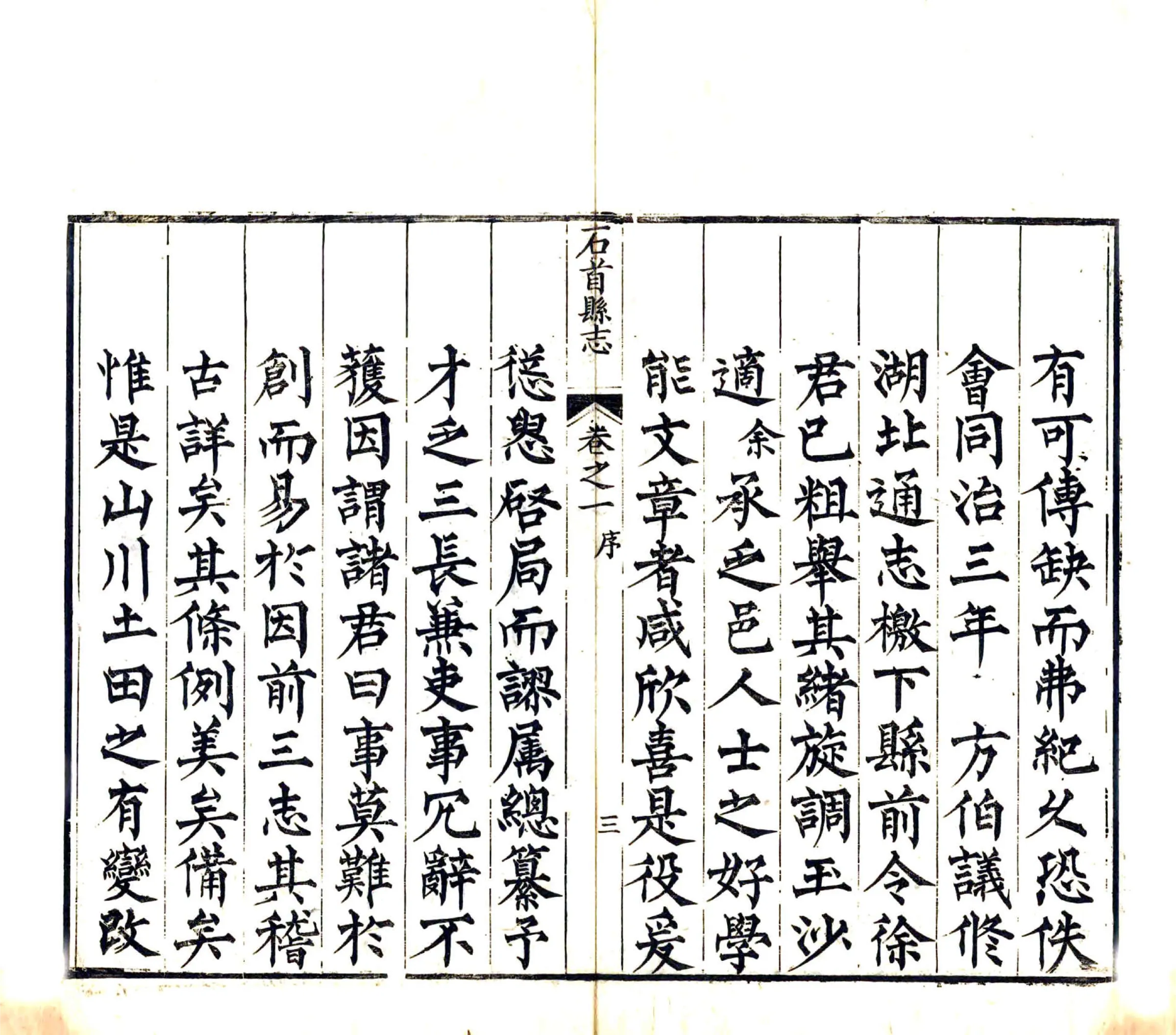 石首县志（同治） 在线预览第5页