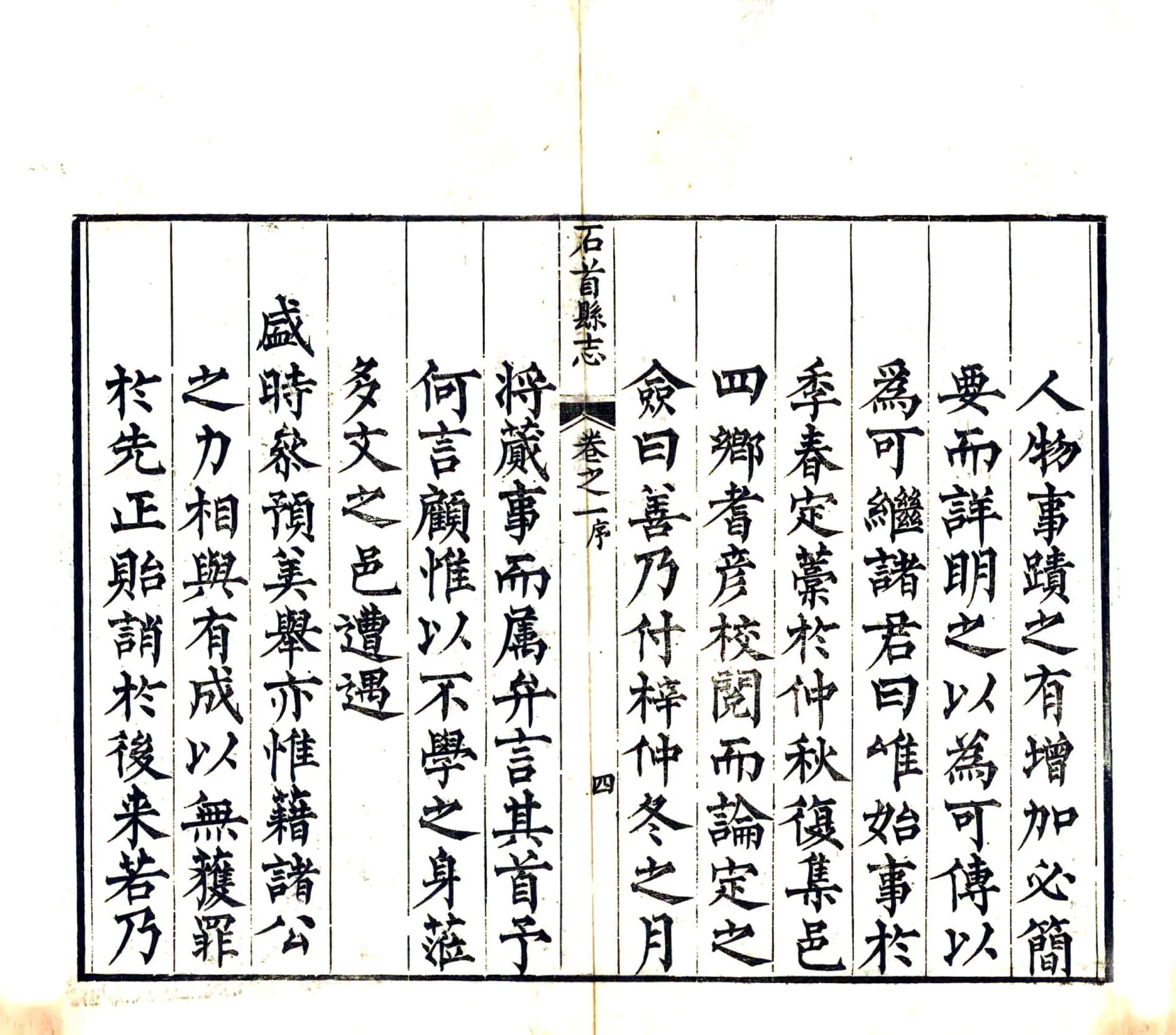 石首县志（同治） 在线预览第6页