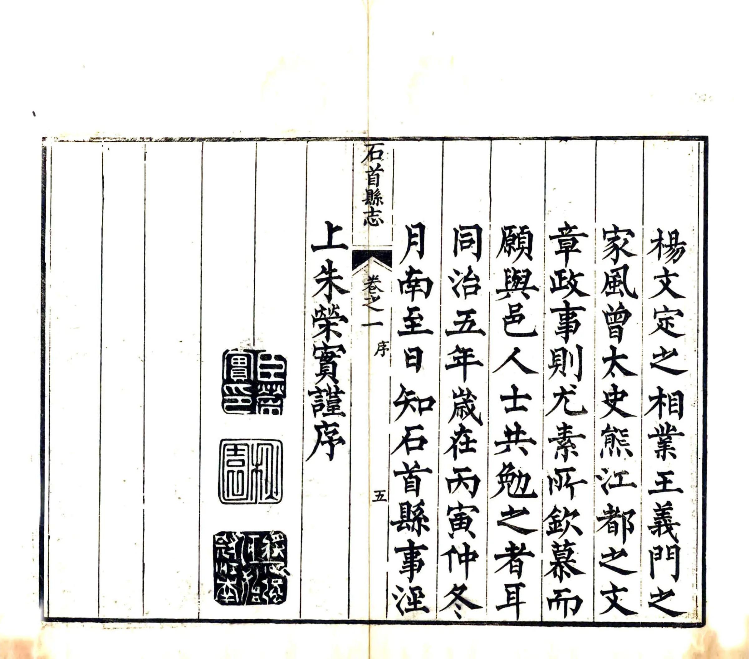 石首县志（同治） 在线预览第7页