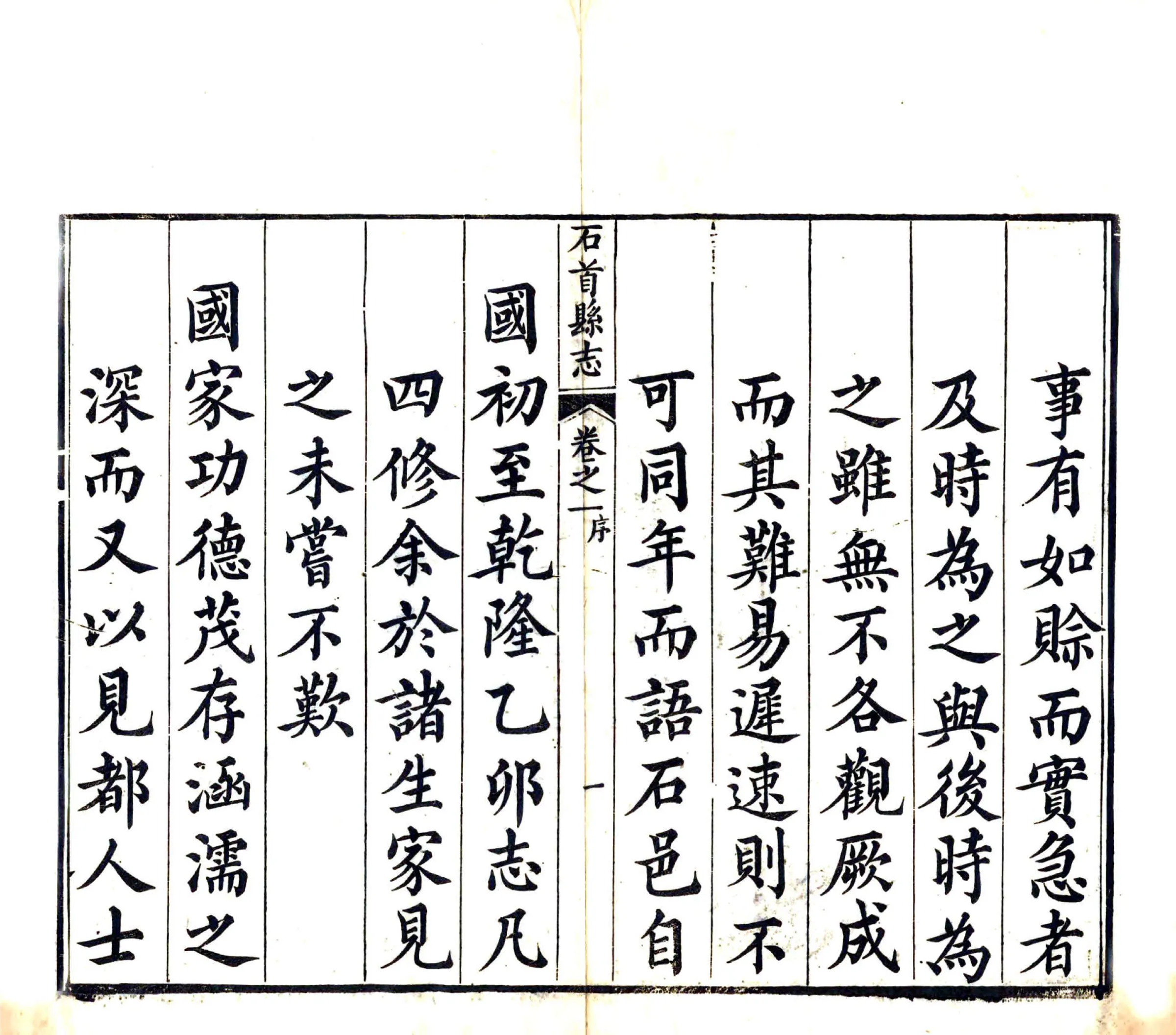 石首县志（同治） 在线预览第8页