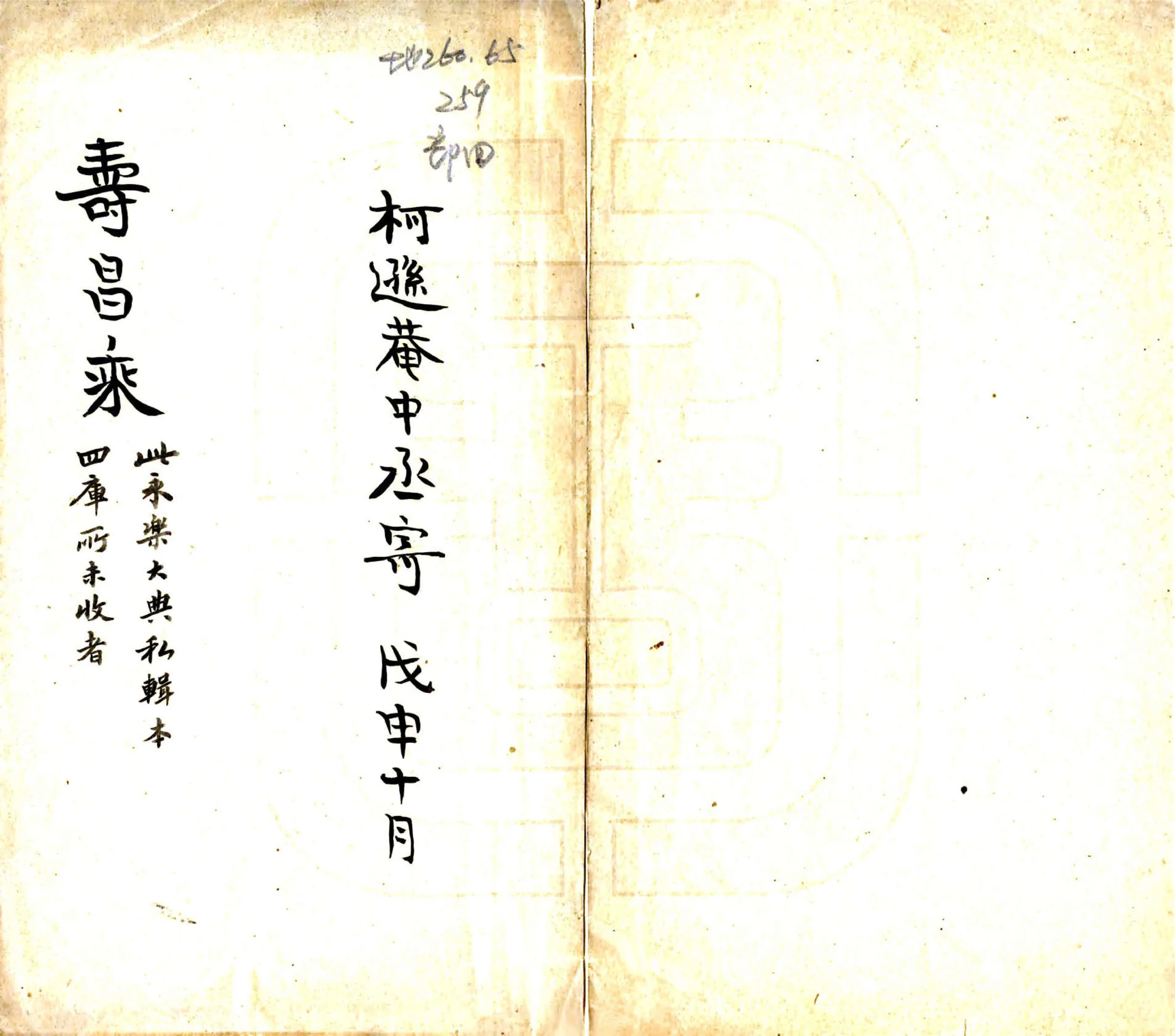 寿昌乘（宝佑） 在线预览第1页