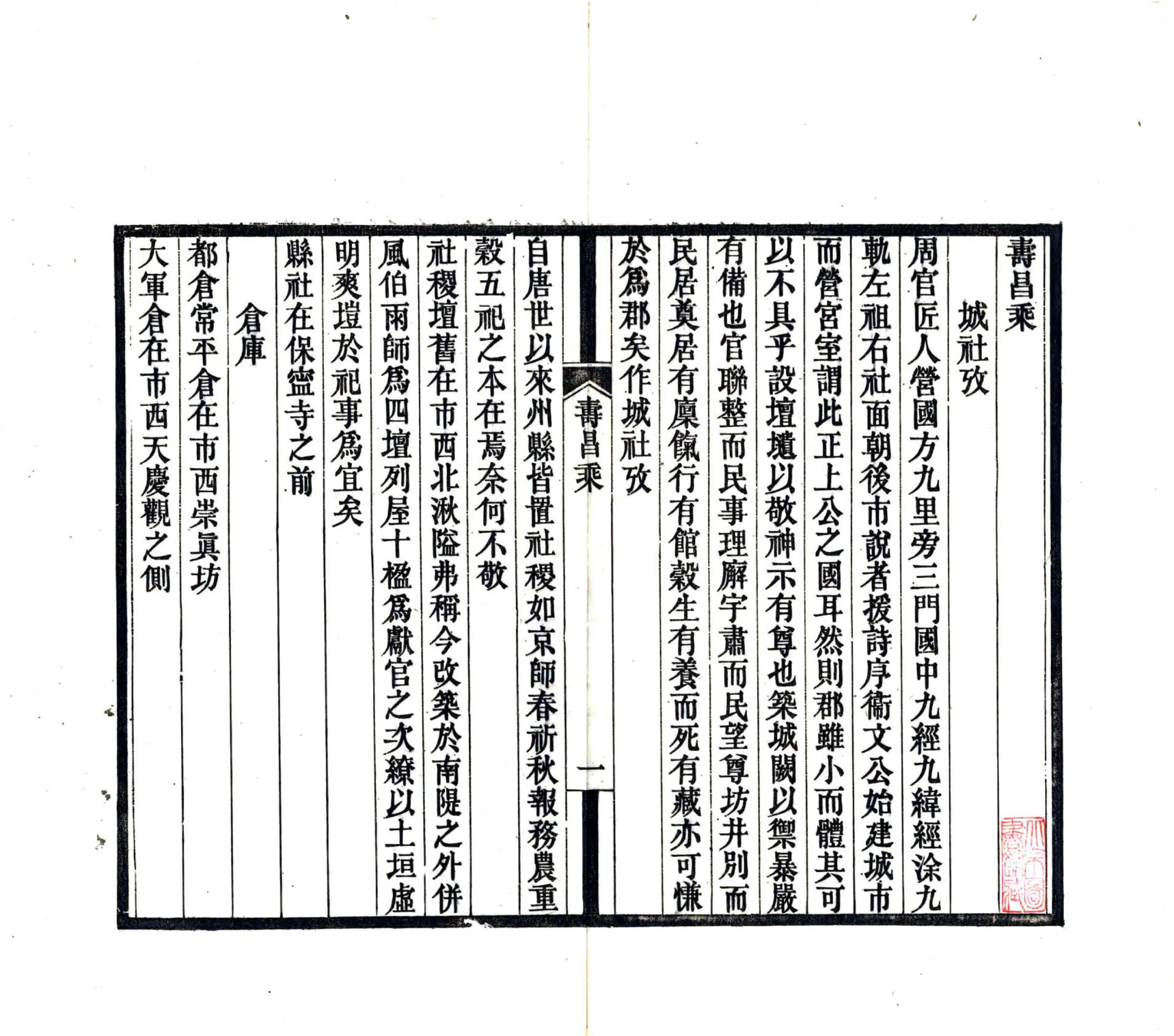 寿昌乘（宝佑） 在线预览第4页