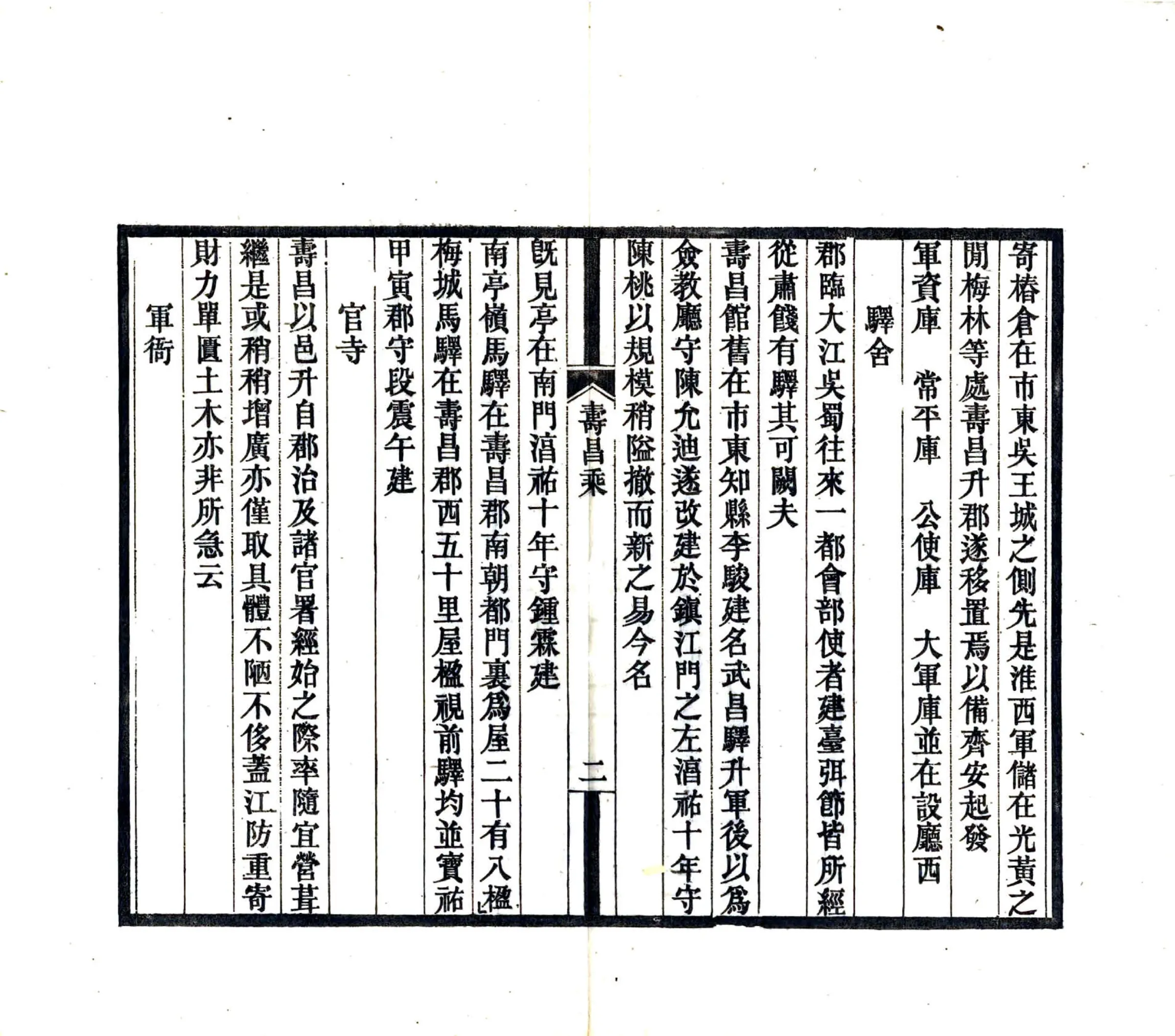 寿昌乘（宝佑） 在线预览第5页