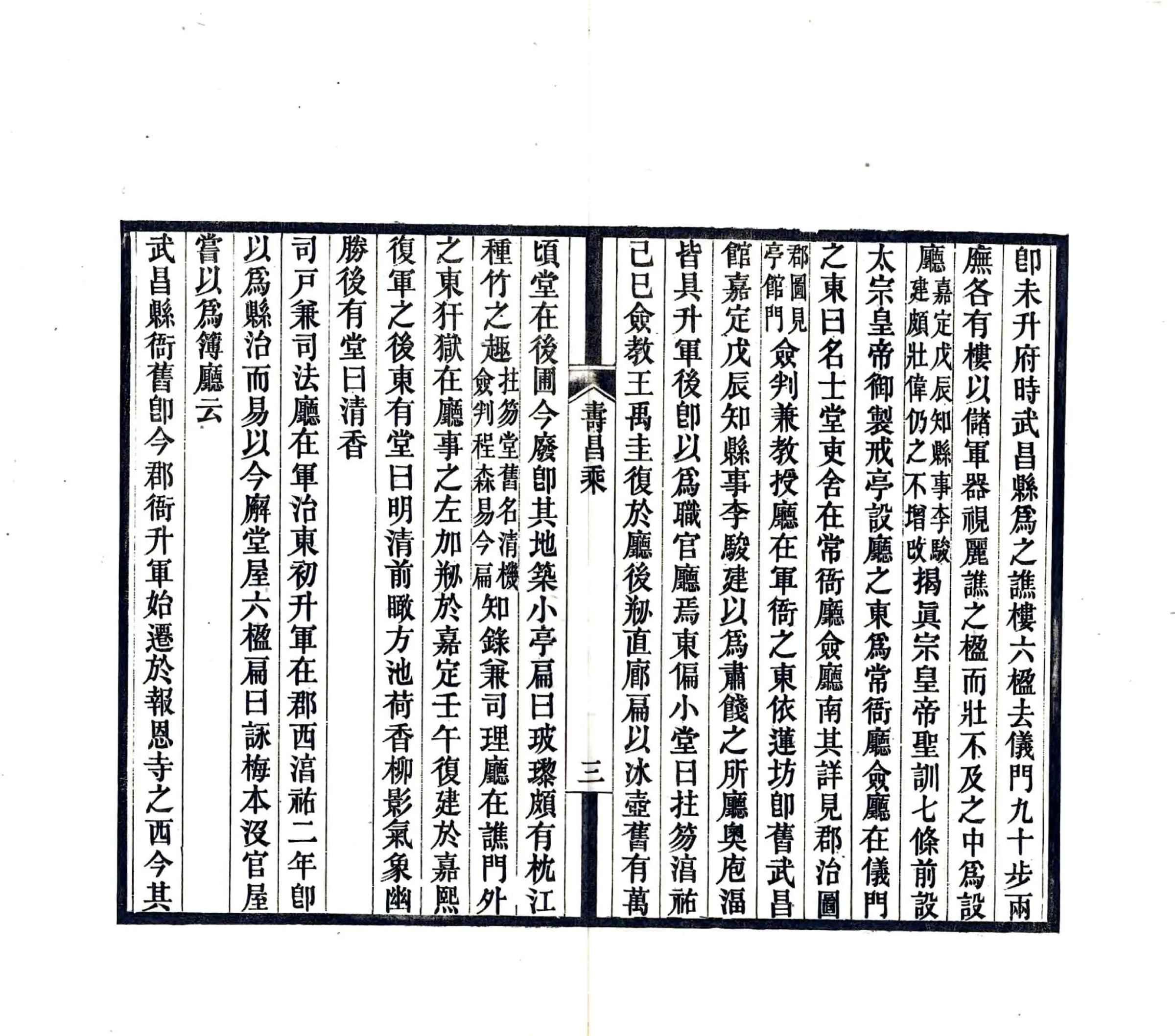 寿昌乘（宝佑） 在线预览第6页