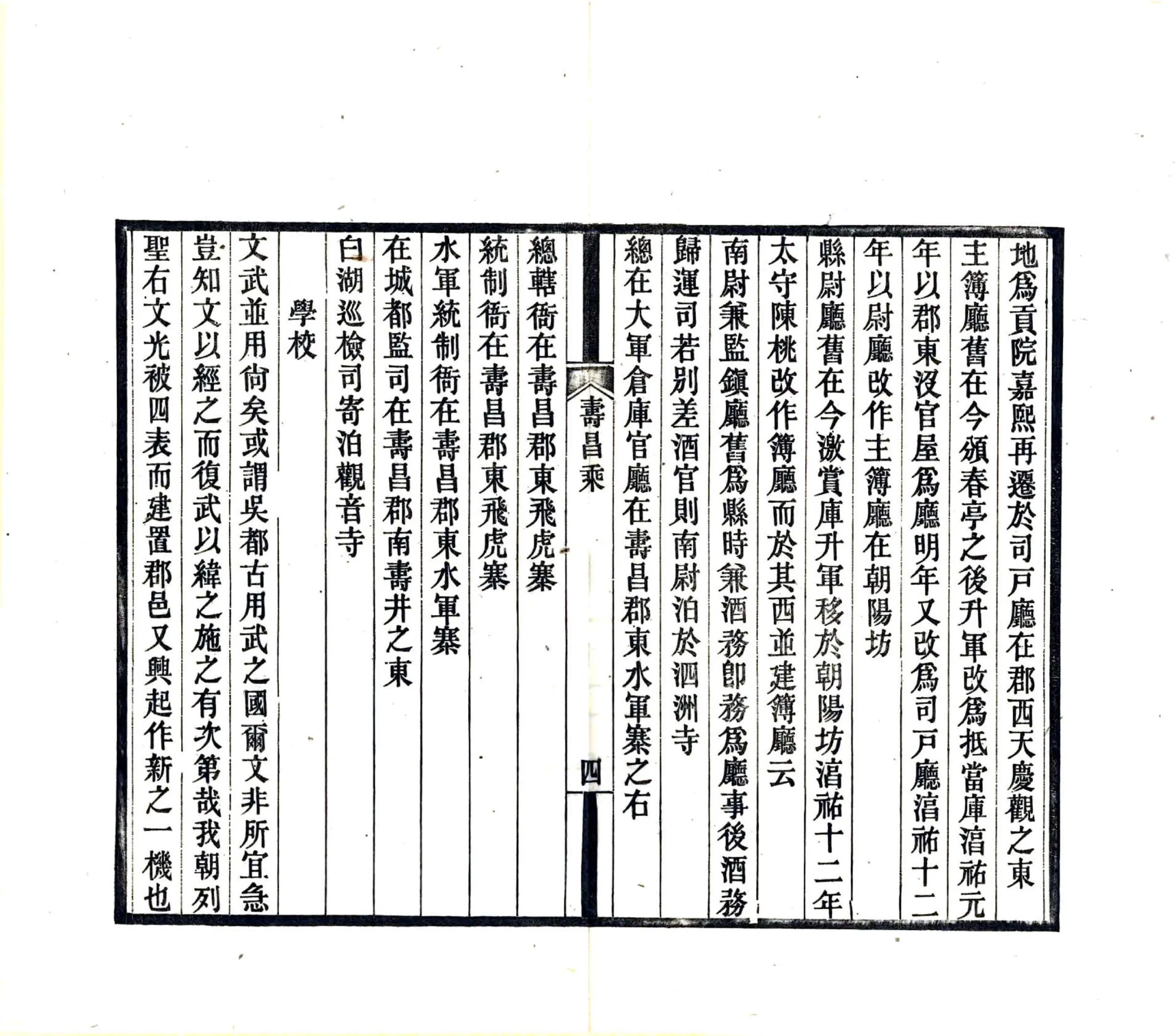 寿昌乘（宝佑） 在线预览第7页