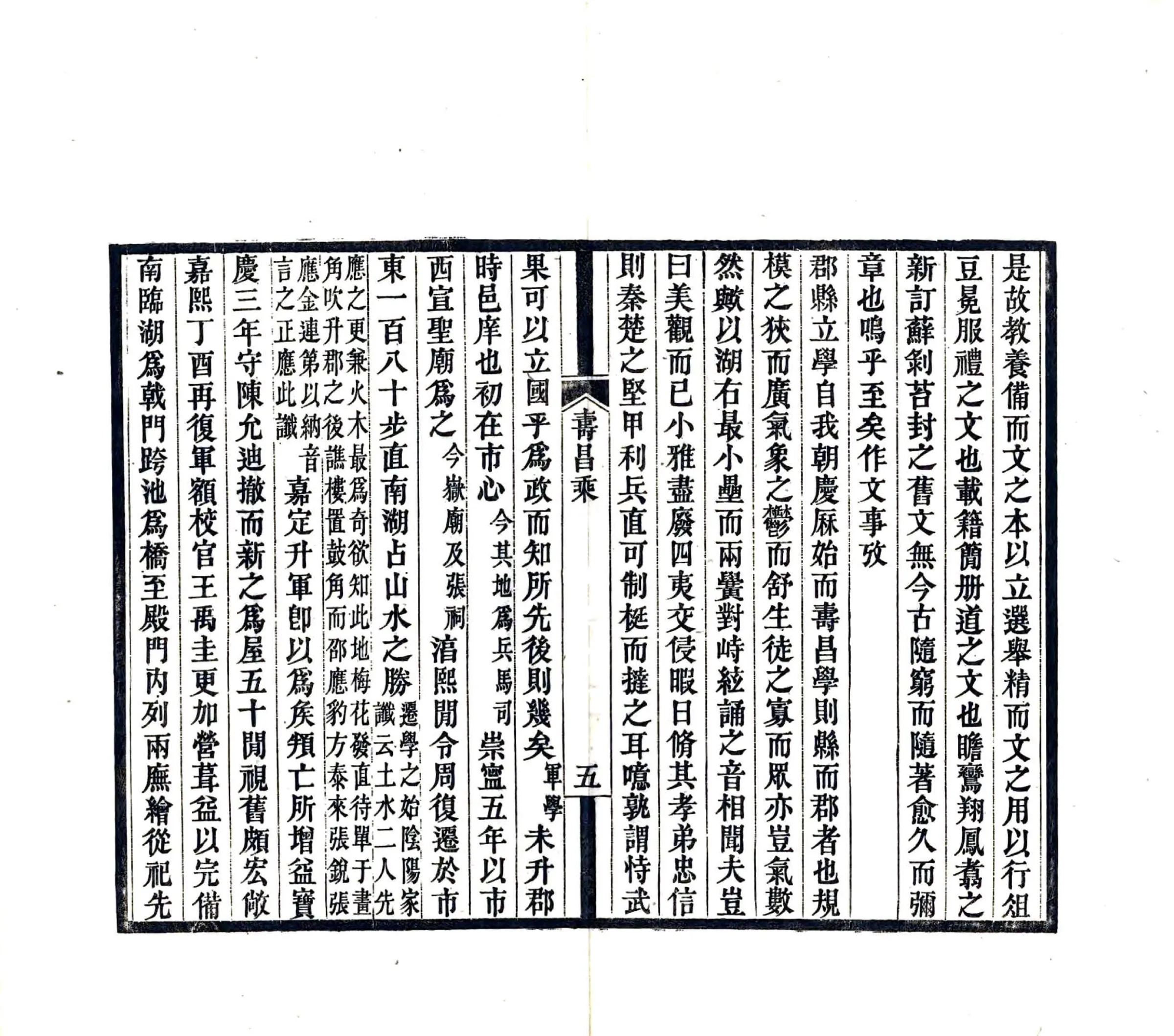 寿昌乘（宝佑） 在线预览第8页