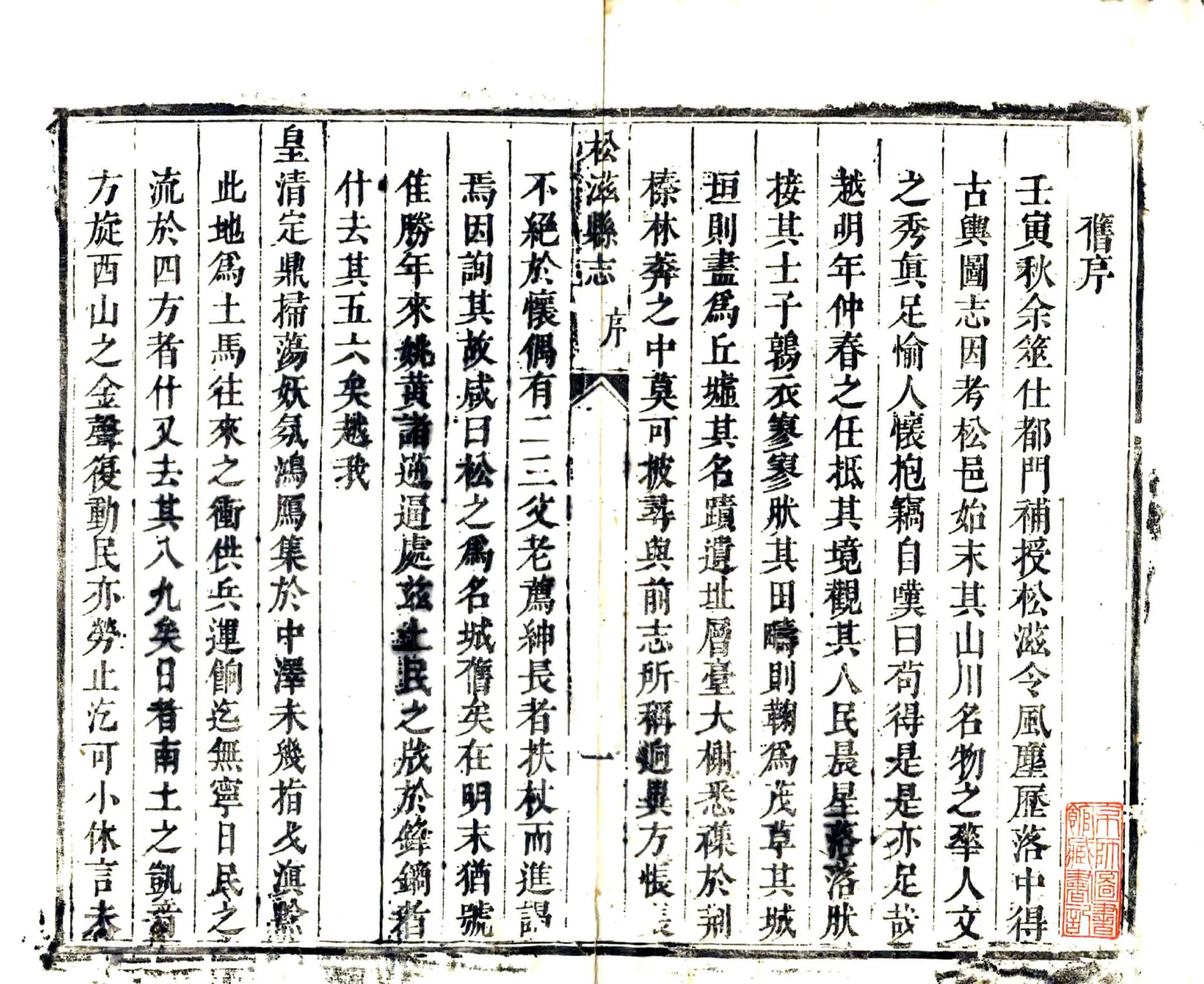 松滋县志（康熙） 在线预览第2页