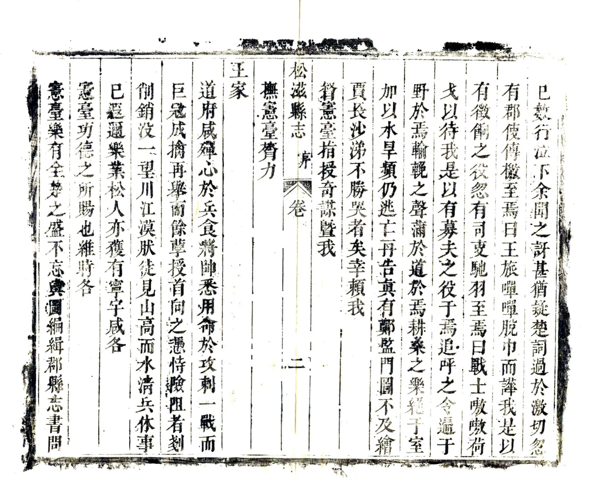 松滋县志（康熙） 在线预览第3页